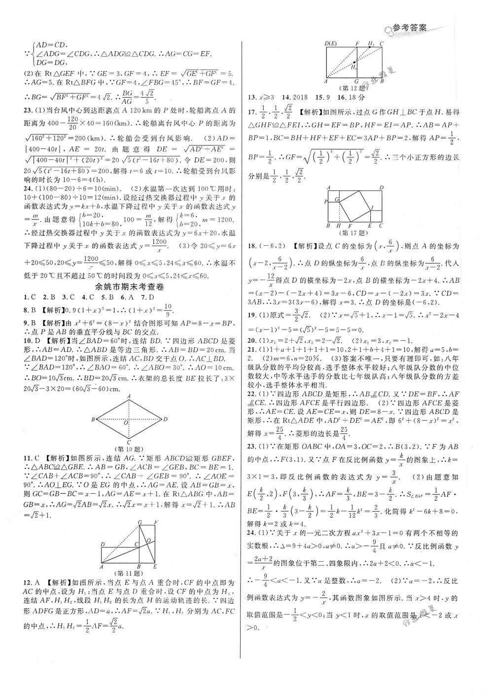 2018年各地期末名卷精选七年级数学下册浙教版 第13页