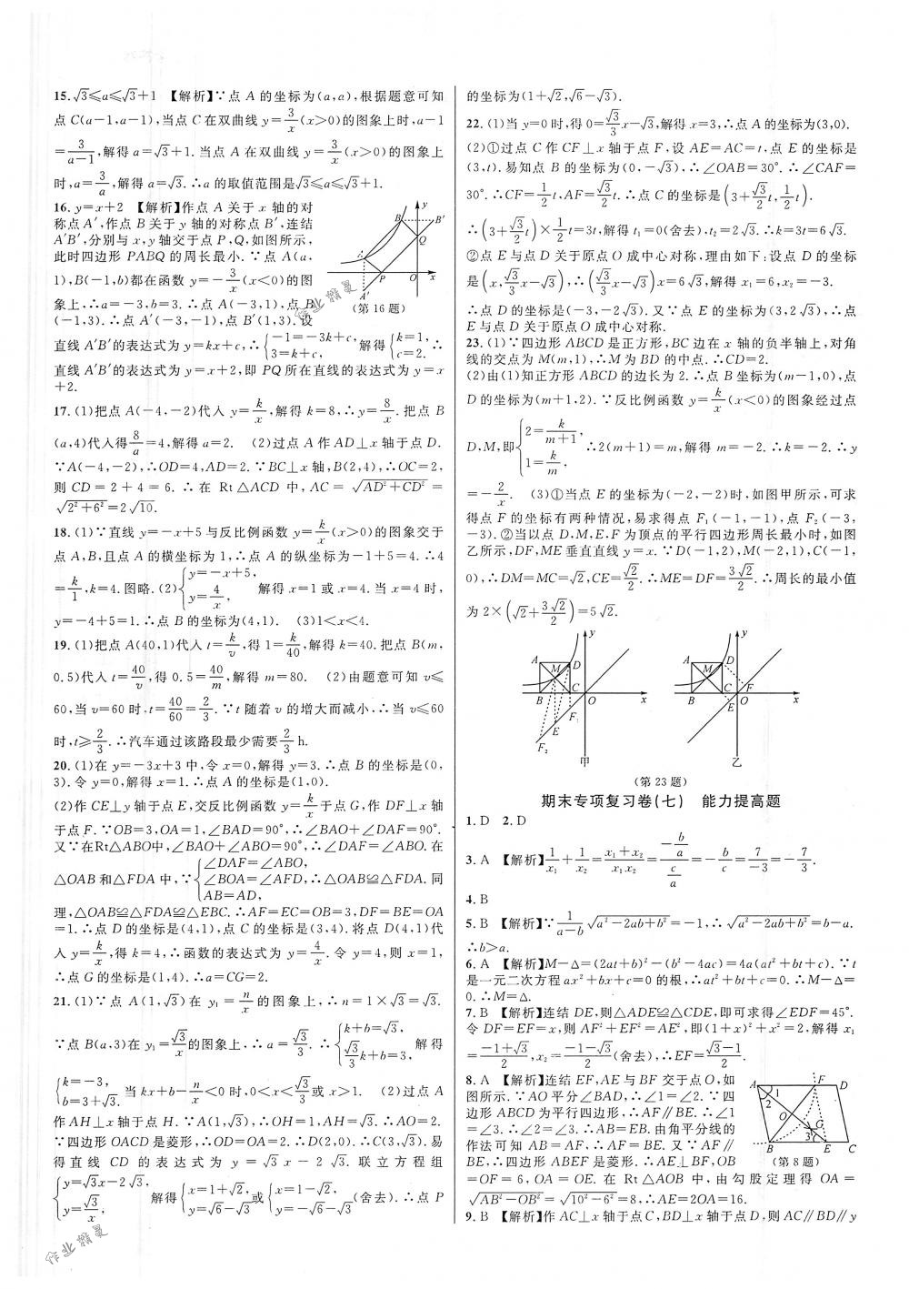 2018年各地期末名卷精選七年級數(shù)學(xué)下冊浙教版 第5頁