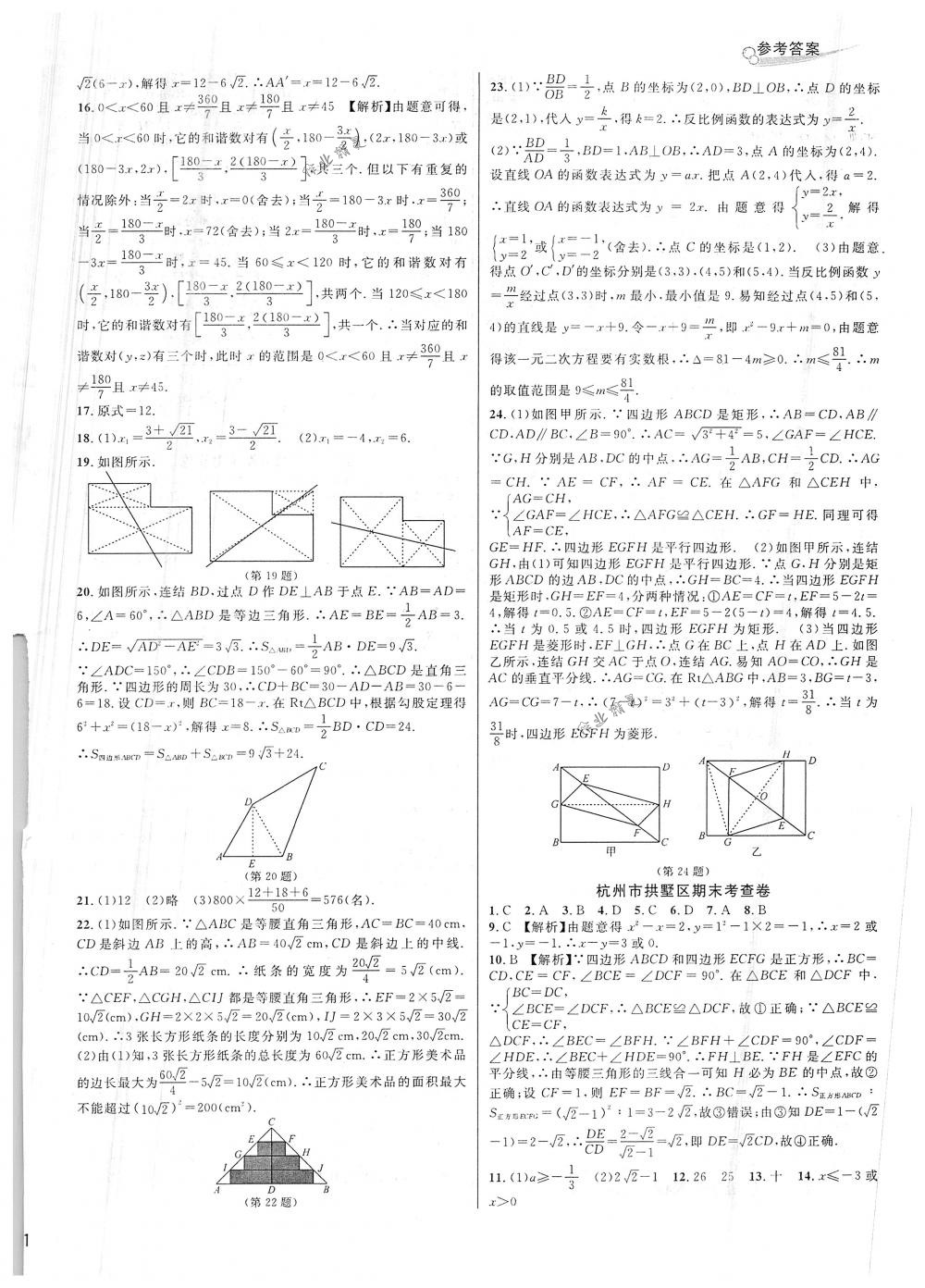 2018年各地期末名卷精選七年級(jí)數(shù)學(xué)下冊(cè)浙教版 第10頁(yè)