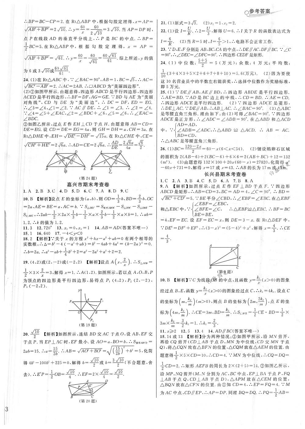 2018年各地期末名卷精選七年級數(shù)學下冊浙教版 第14頁