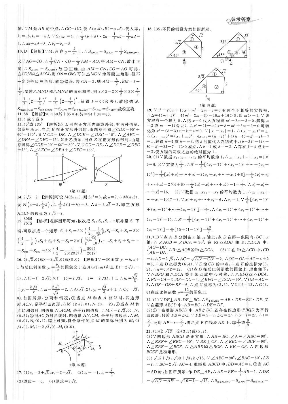 2018年各地期末名卷精選七年級數(shù)學下冊浙教版 第7頁