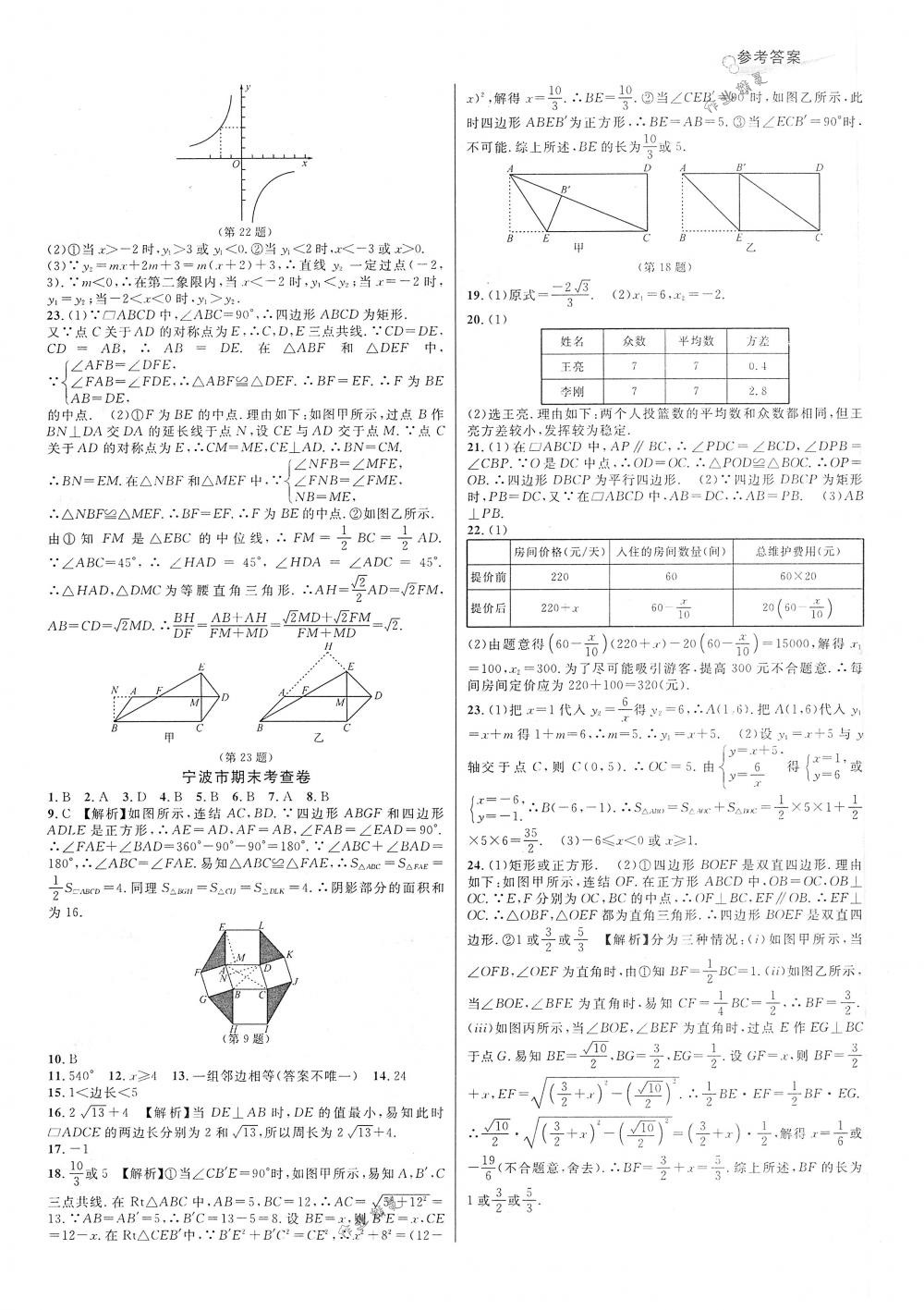 2018年各地期末名卷精选七年级数学下册浙教版 第6页