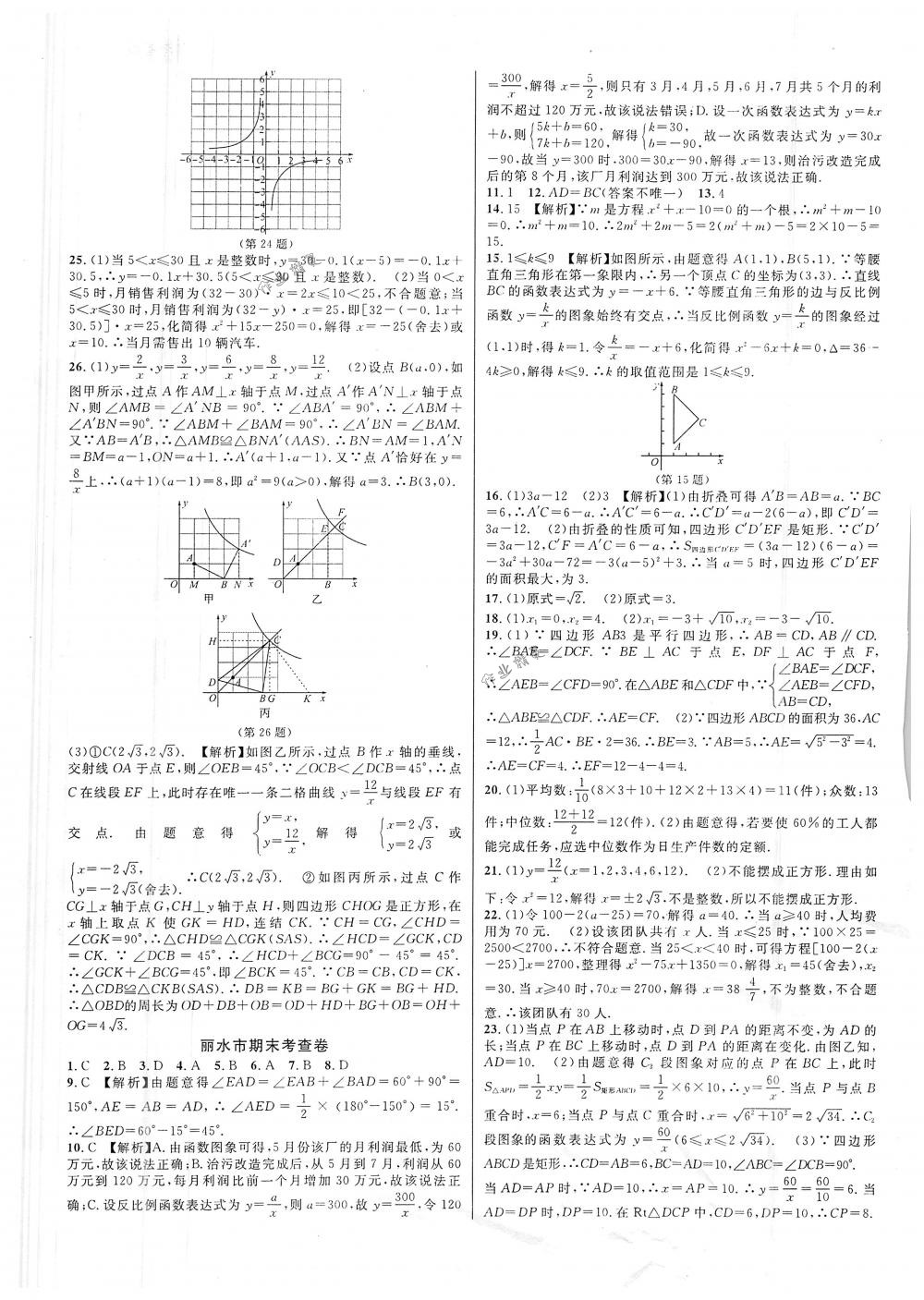 2018年各地期末名卷精選七年級數學下冊浙教版 第9頁