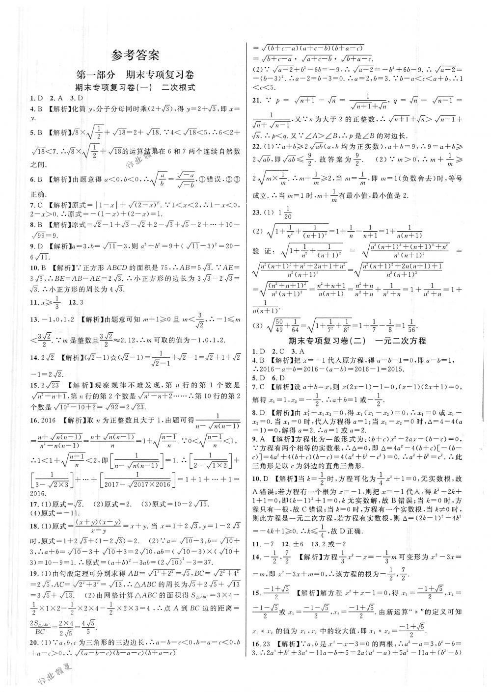 2018年各地期末名卷精選七年級(jí)數(shù)學(xué)下冊(cè)浙教版 第1頁(yè)