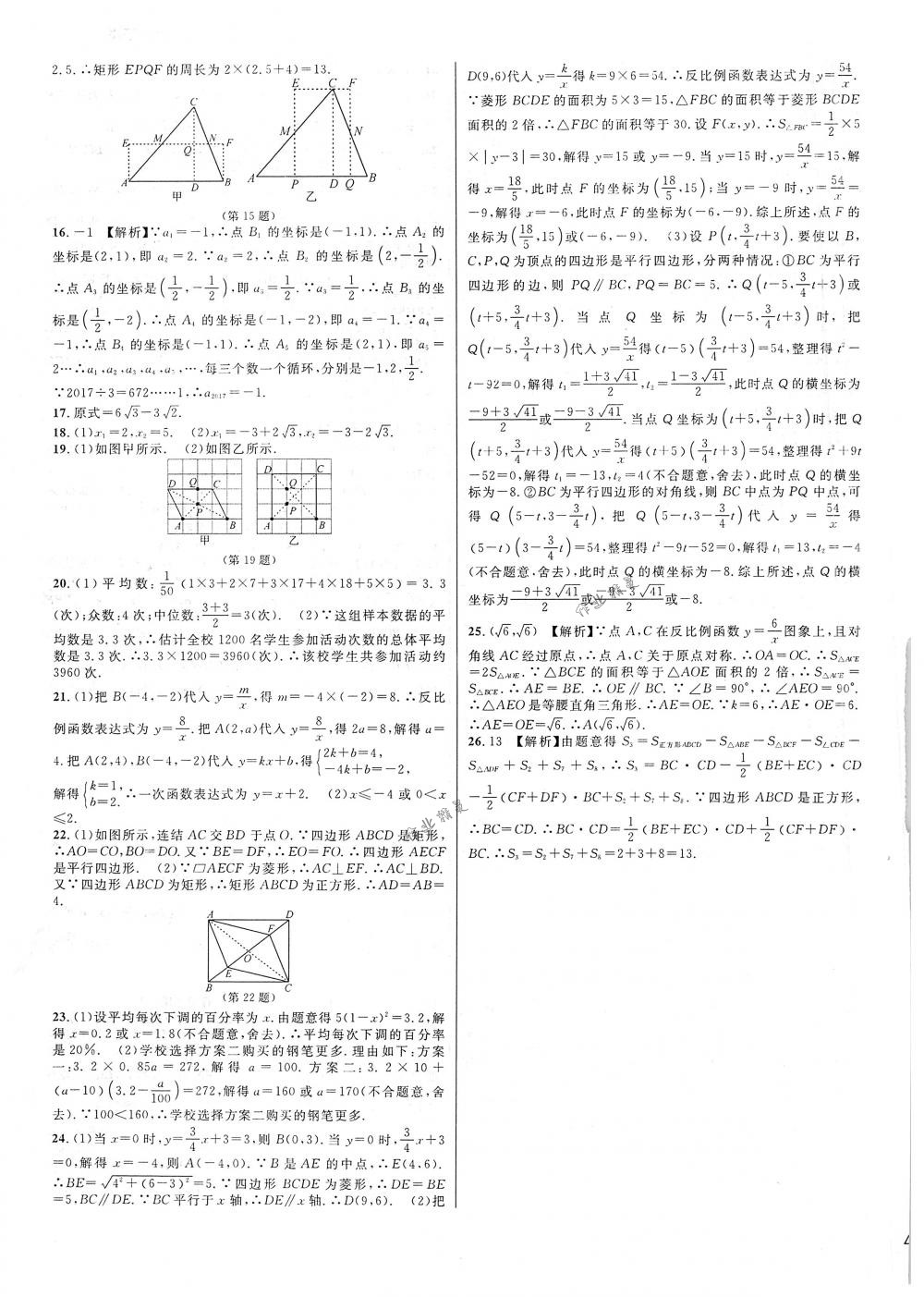 2018年各地期末名卷精選七年級數(shù)學(xué)下冊浙教版 第15頁