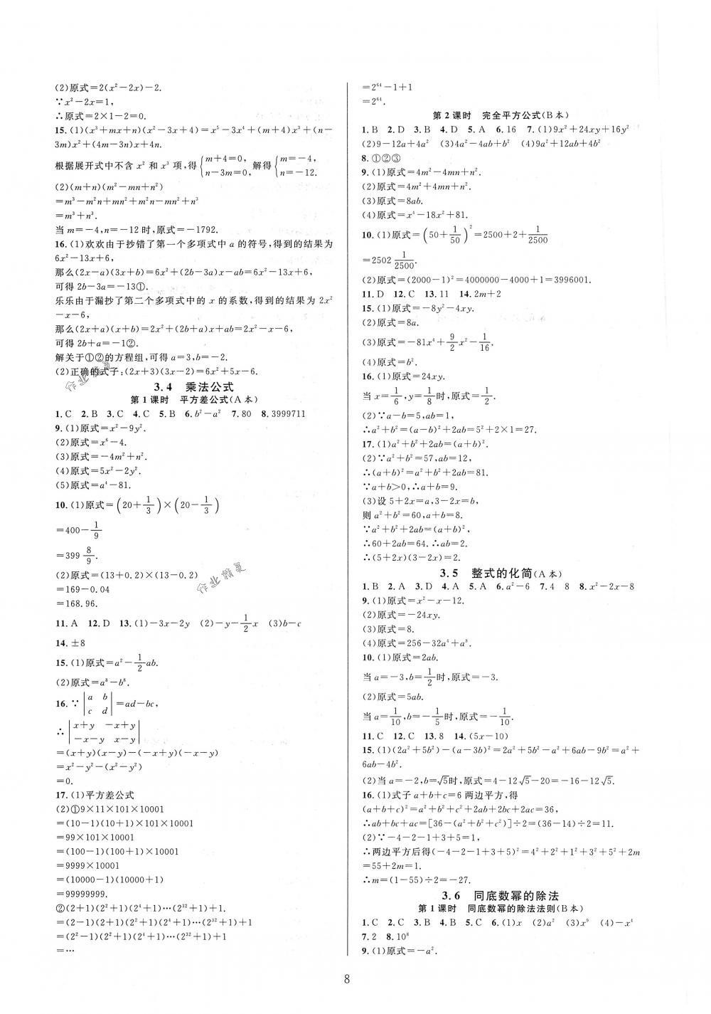 2018年全優(yōu)新同步七年級數(shù)學下冊浙教版 第8頁