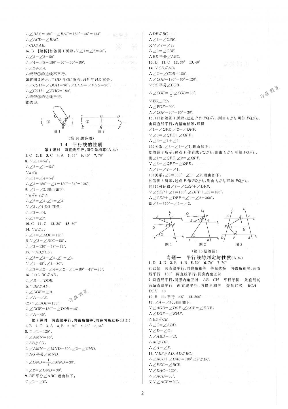 2018年全優(yōu)新同步七年級數(shù)學(xué)下冊浙教版 第2頁