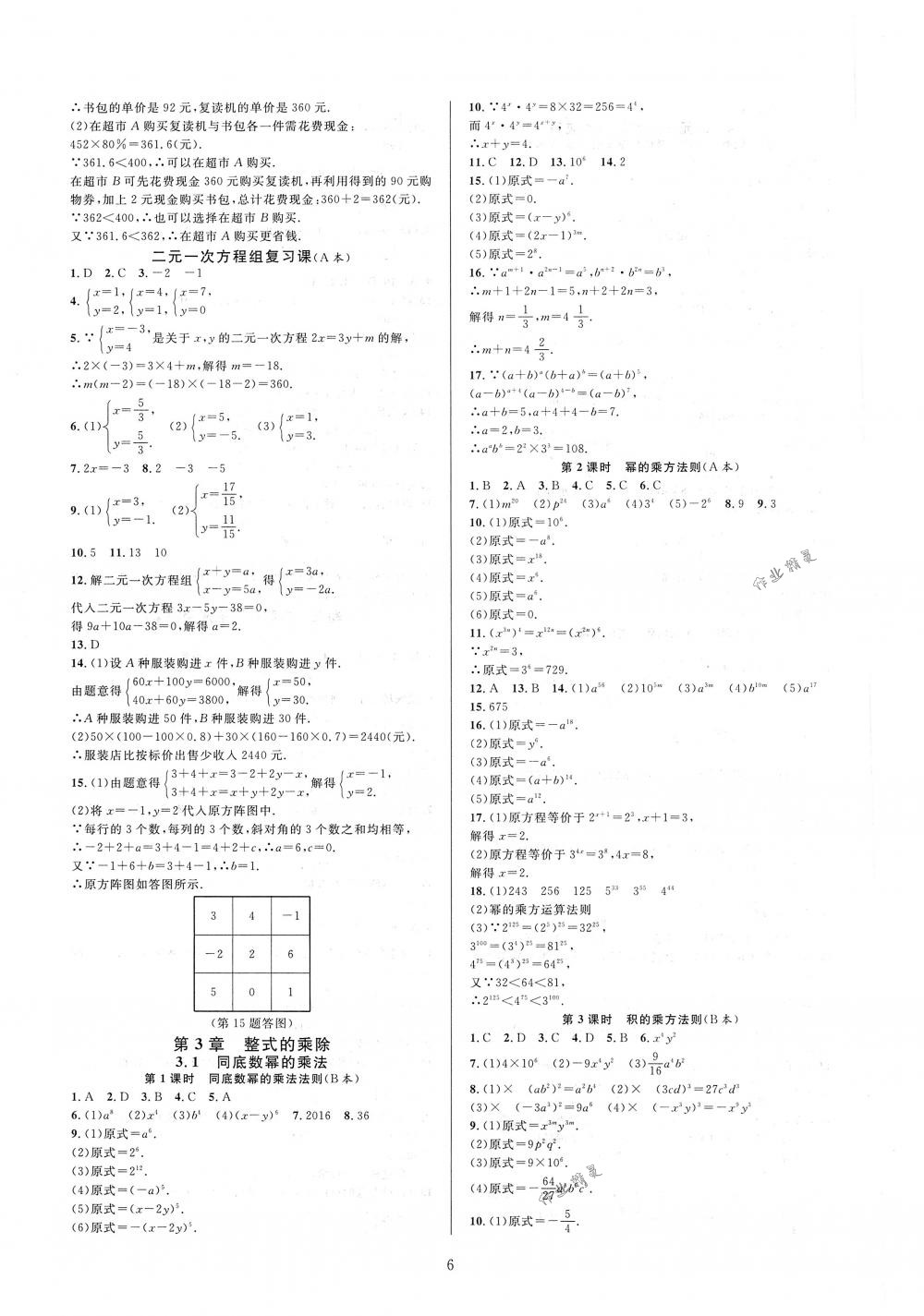 2018年全優(yōu)新同步七年級(jí)數(shù)學(xué)下冊(cè)浙教版 第6頁(yè)