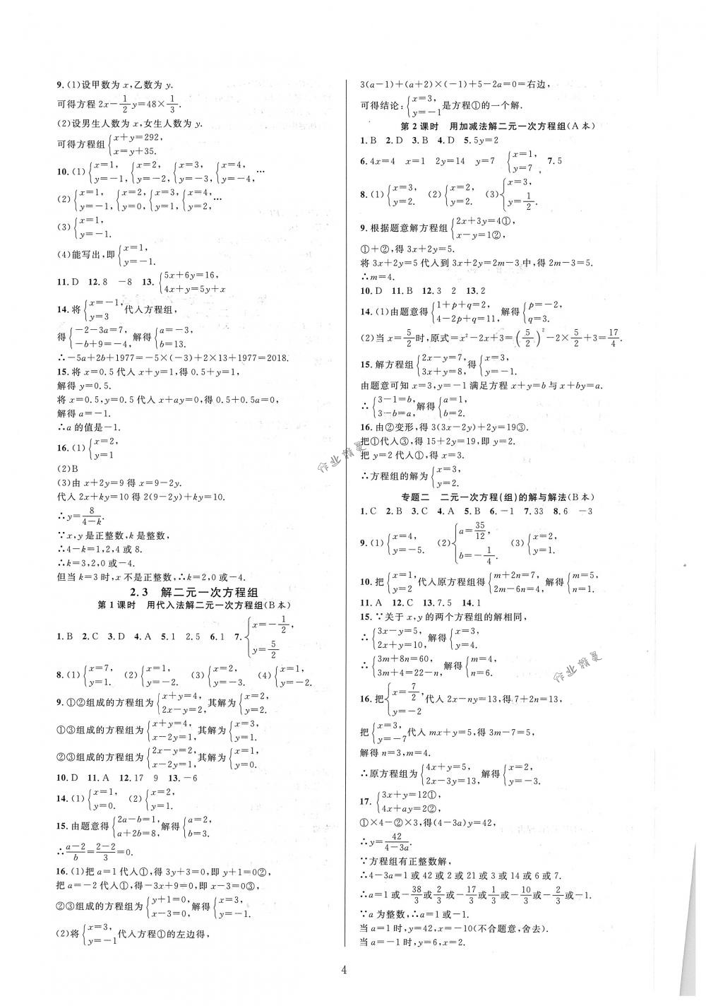 2018年全優(yōu)新同步七年級數(shù)學(xué)下冊浙教版 第4頁