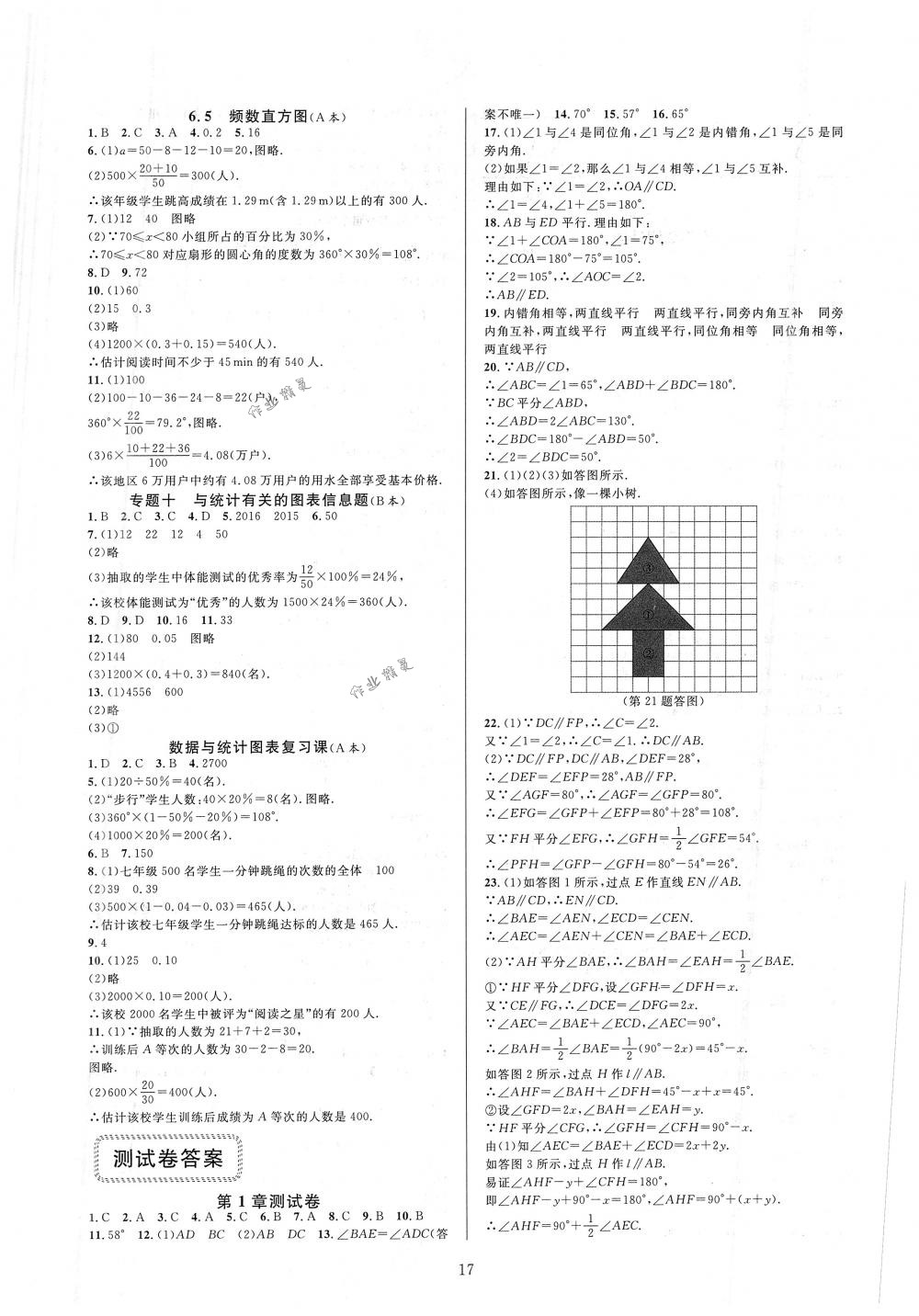 2018年全優(yōu)新同步七年級數(shù)學下冊浙教版 第17頁