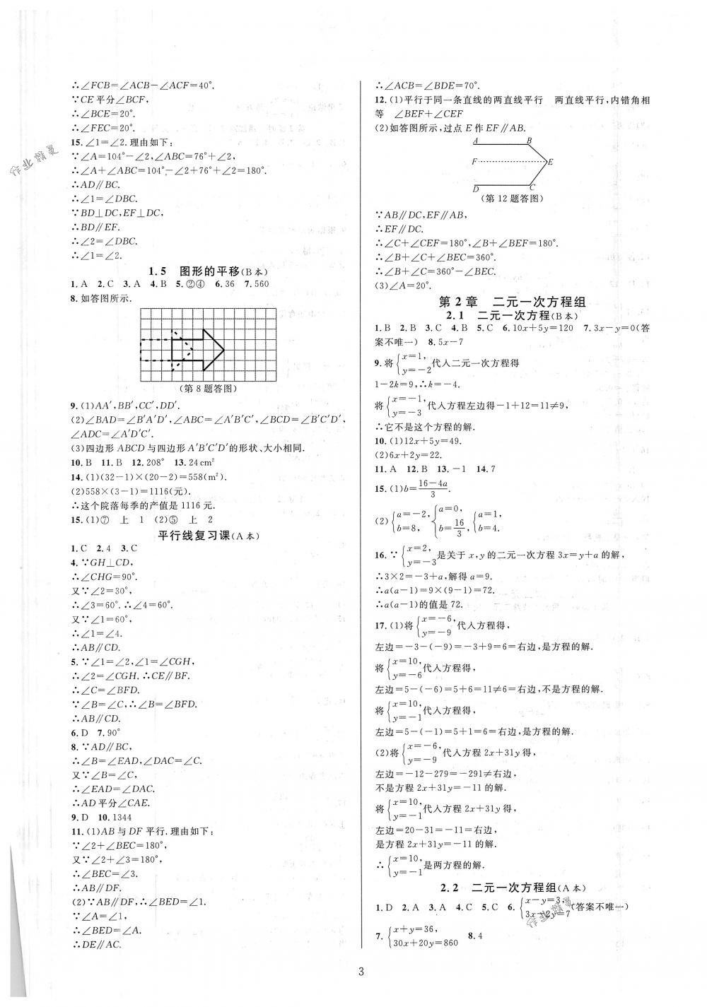 2018年全優(yōu)新同步七年級數(shù)學(xué)下冊浙教版 第3頁