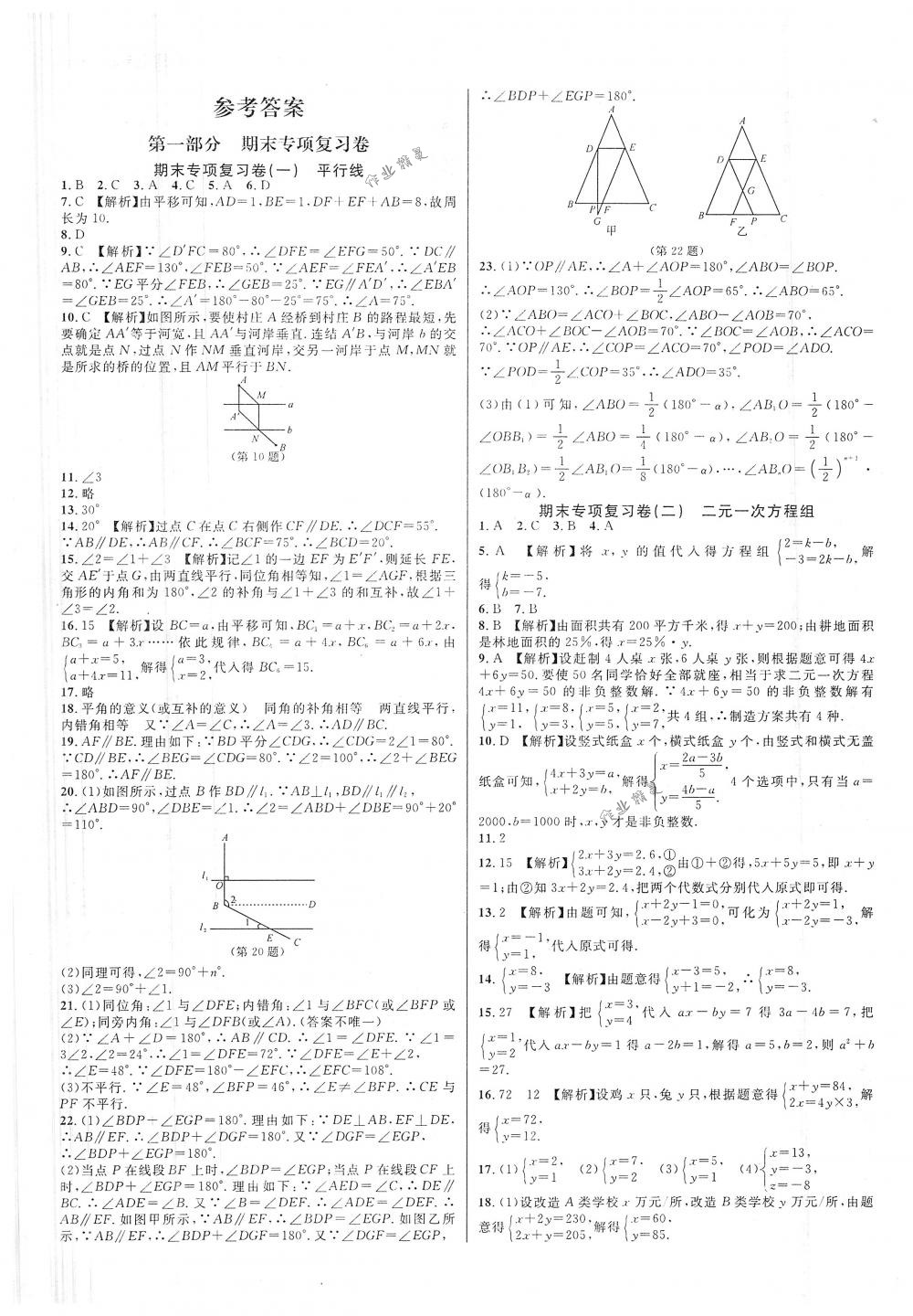 2018年各地期末名卷精选八年级数学下册浙教版 第1页