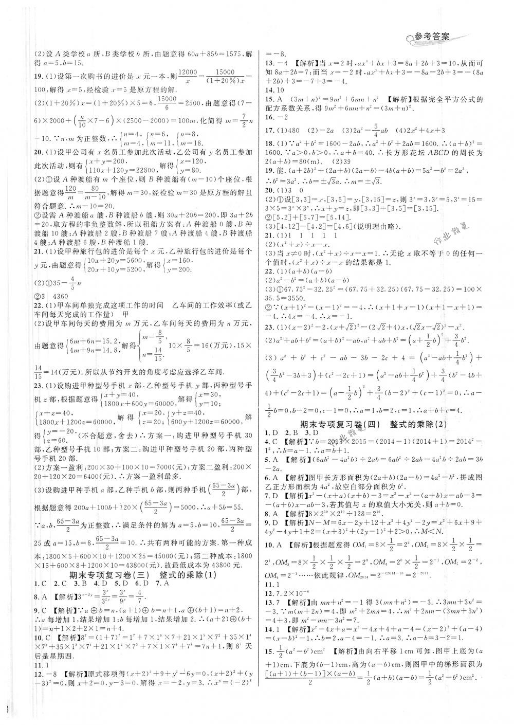 2018年各地期末名卷精选八年级数学下册浙教版 第2页