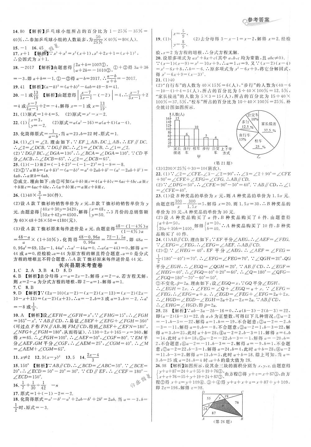 2018年各地期末名卷精選八年級數(shù)學(xué)下冊浙教版 第12頁