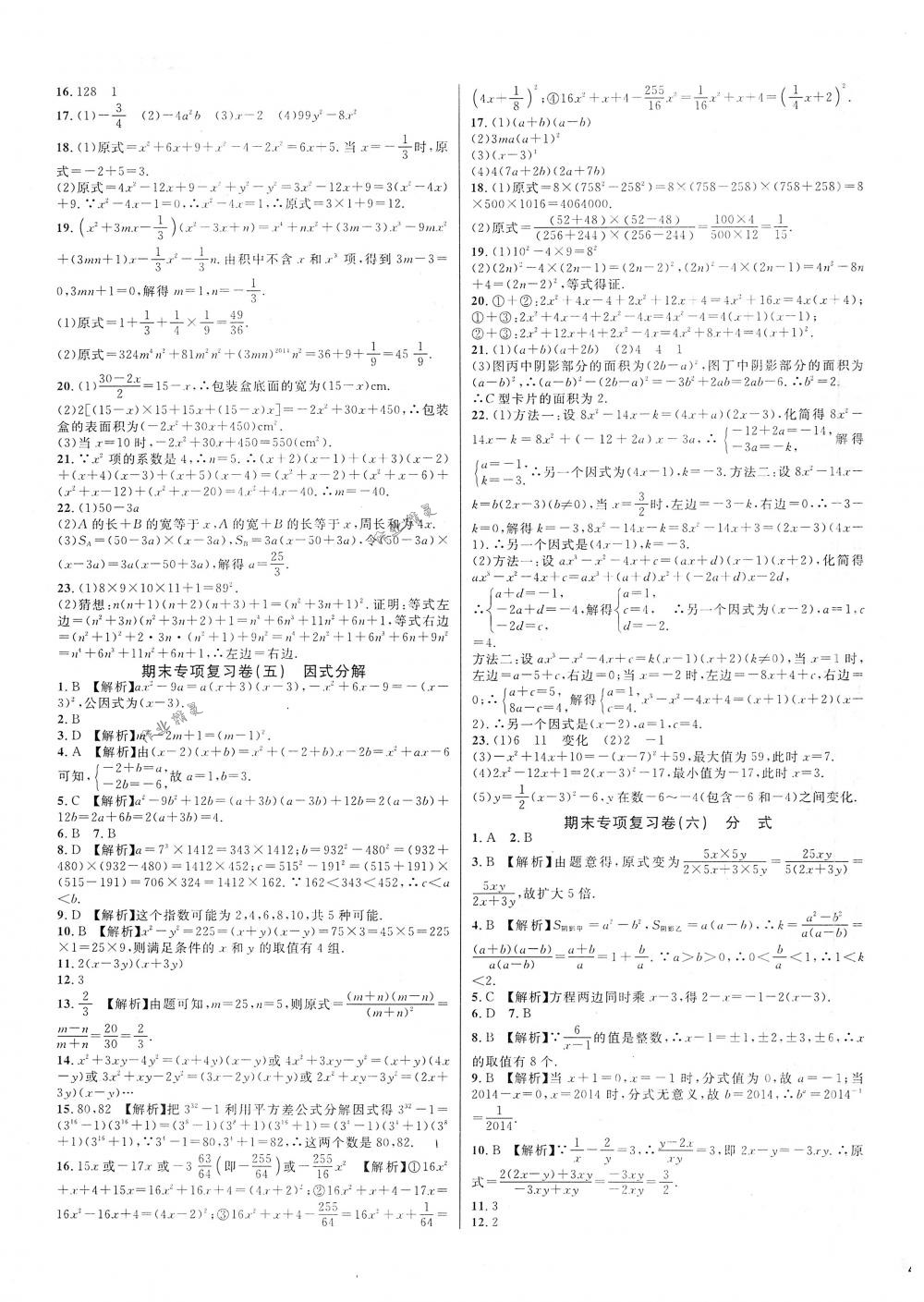 2018年各地期末名卷精选八年级数学下册浙教版 第3页