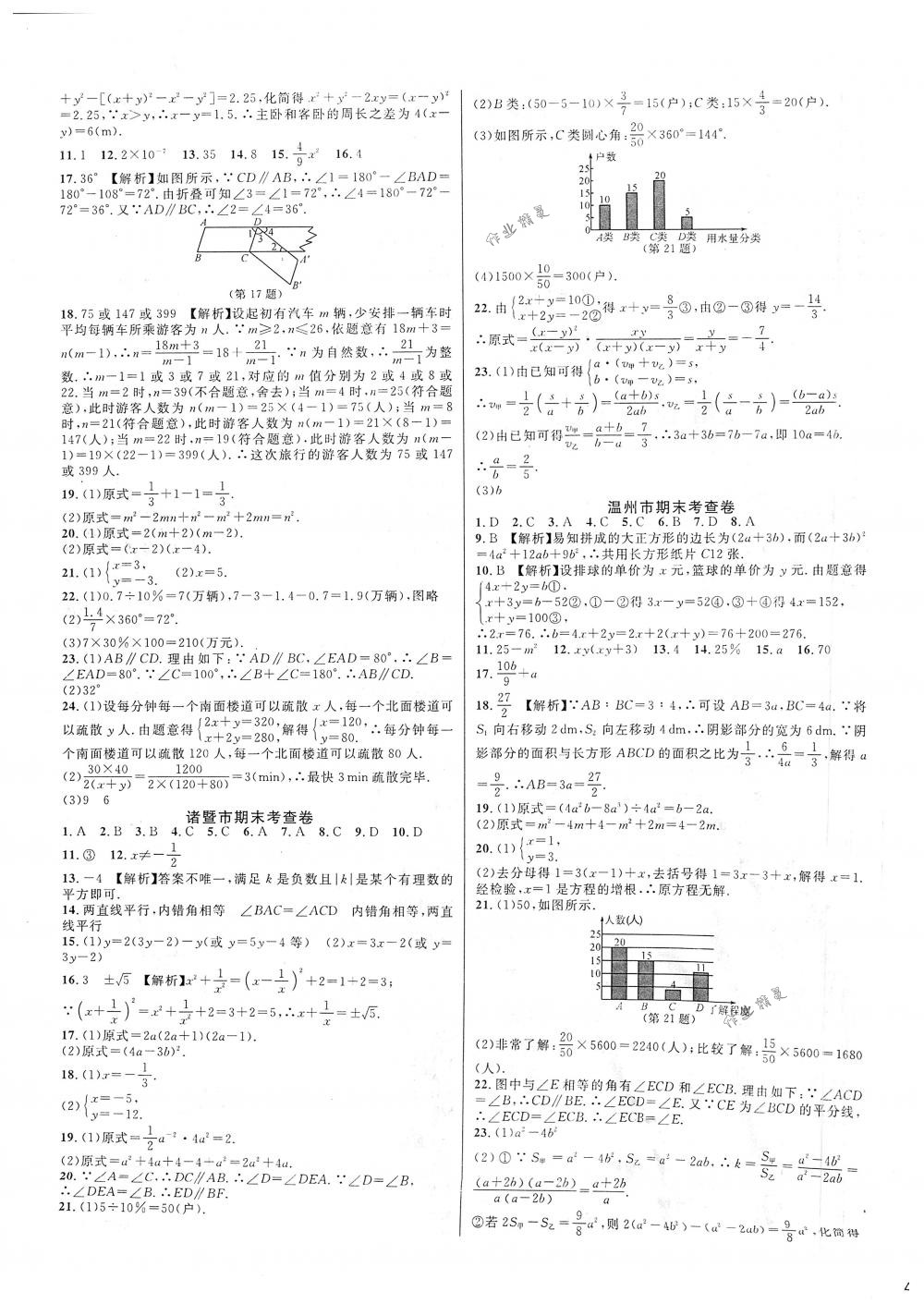 2018年各地期末名卷精选八年级数学下册浙教版 第7页