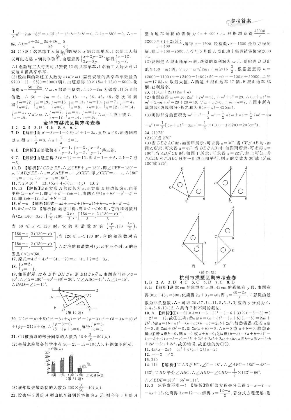 2018年各地期末名卷精选八年级数学下册浙教版 第8页