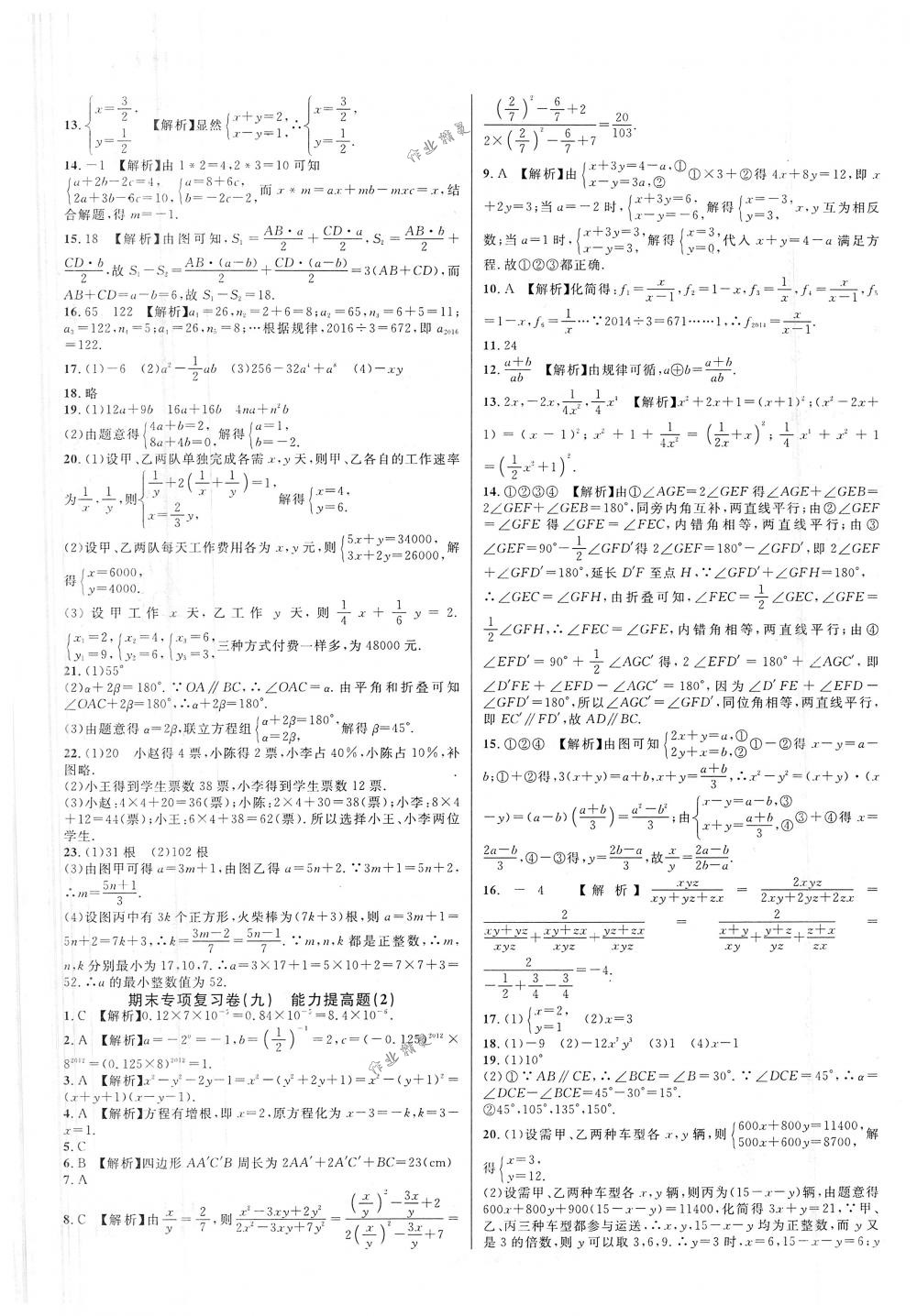 2018年各地期末名卷精选八年级数学下册浙教版 第5页