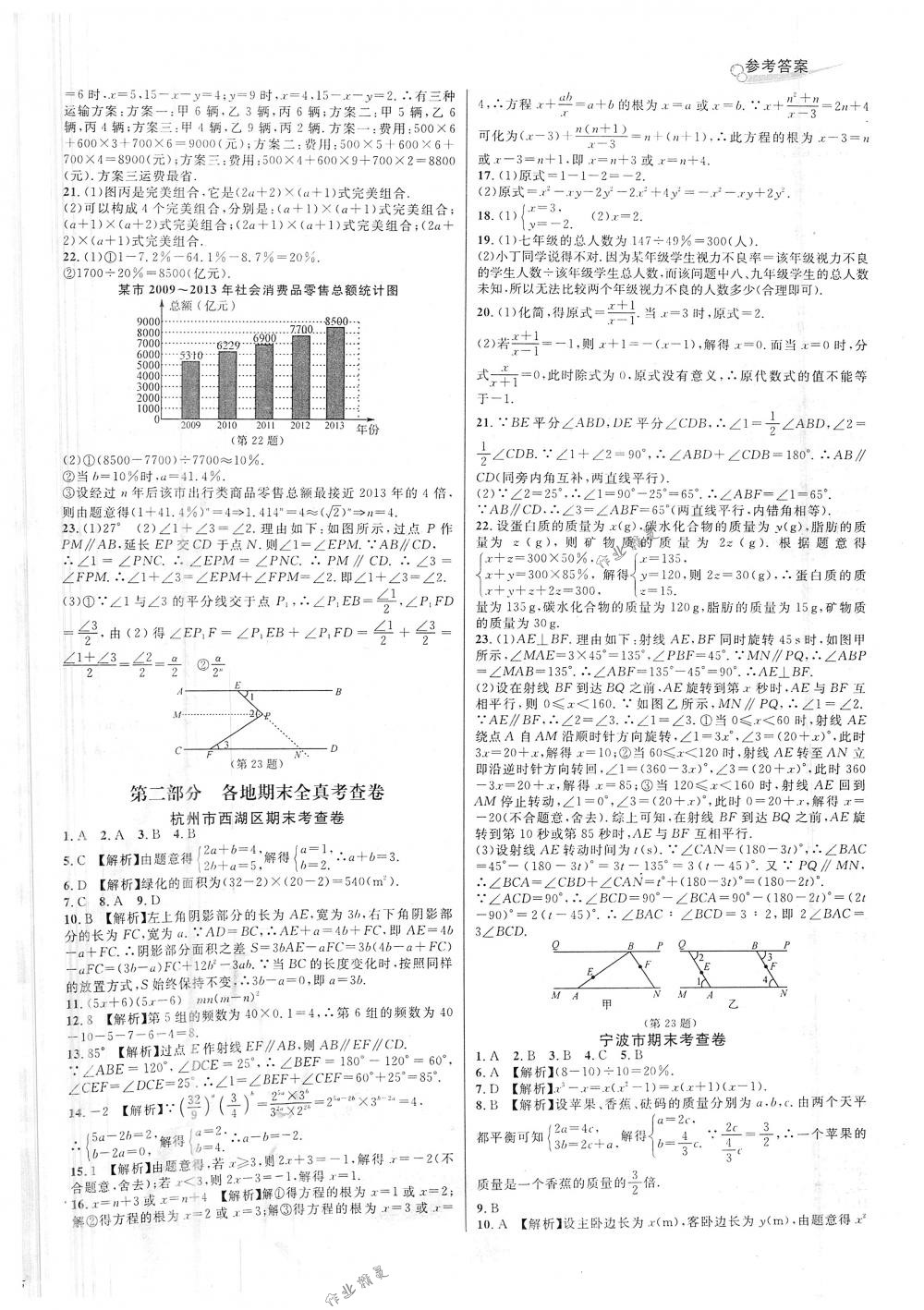 2018年各地期末名卷精选八年级数学下册浙教版 第6页