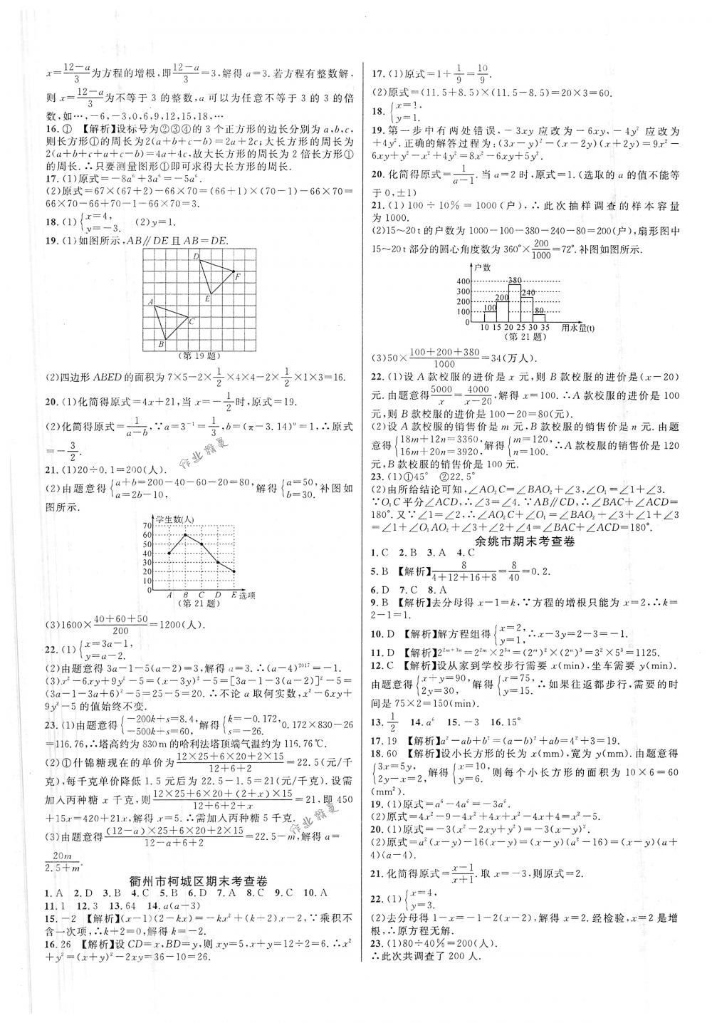 2018年各地期末名卷精选八年级数学下册浙教版 第9页