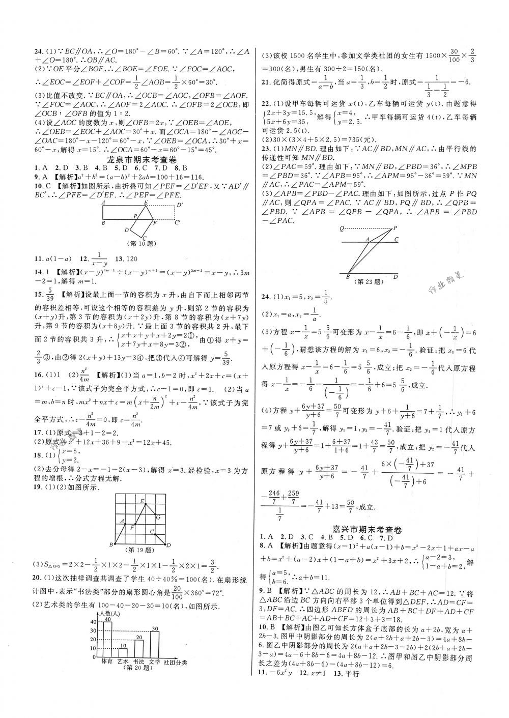 2018年各地期末名卷精選八年級數(shù)學(xué)下冊浙教版 第11頁