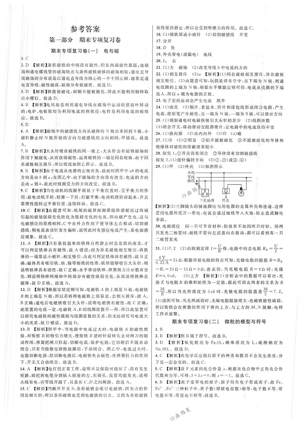 2018年各地期末名卷精選八年級(jí)科學(xué)下冊(cè)浙教版 第1頁(yè)