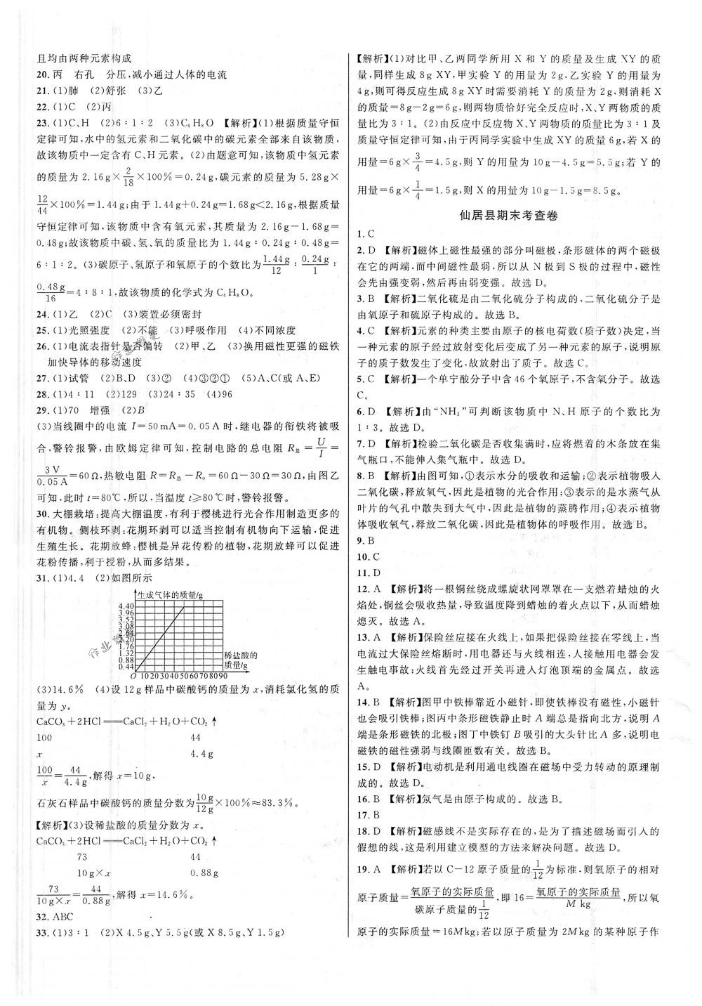 2018年各地期末名卷精選八年級(jí)科學(xué)下冊浙教版 第13頁