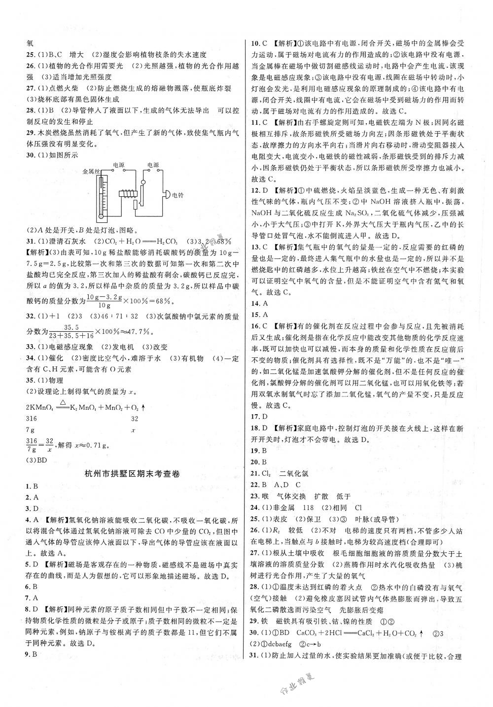 2018年各地期末名卷精選八年級科學(xué)下冊浙教版 第11頁