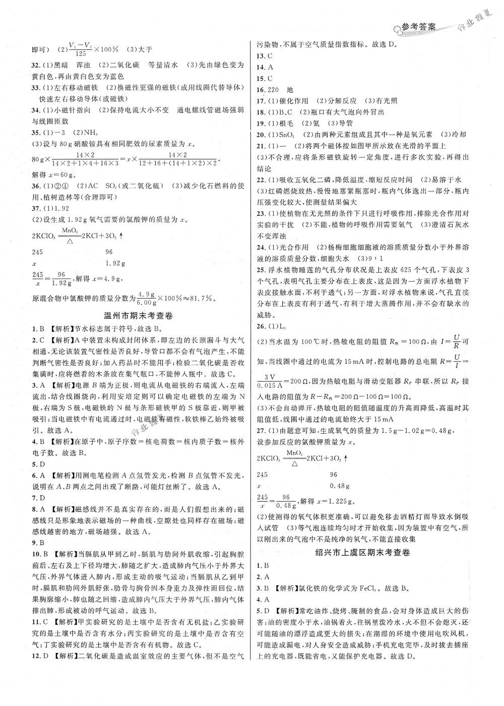 2018年各地期末名卷精选八年级科学下册浙教版 第12页