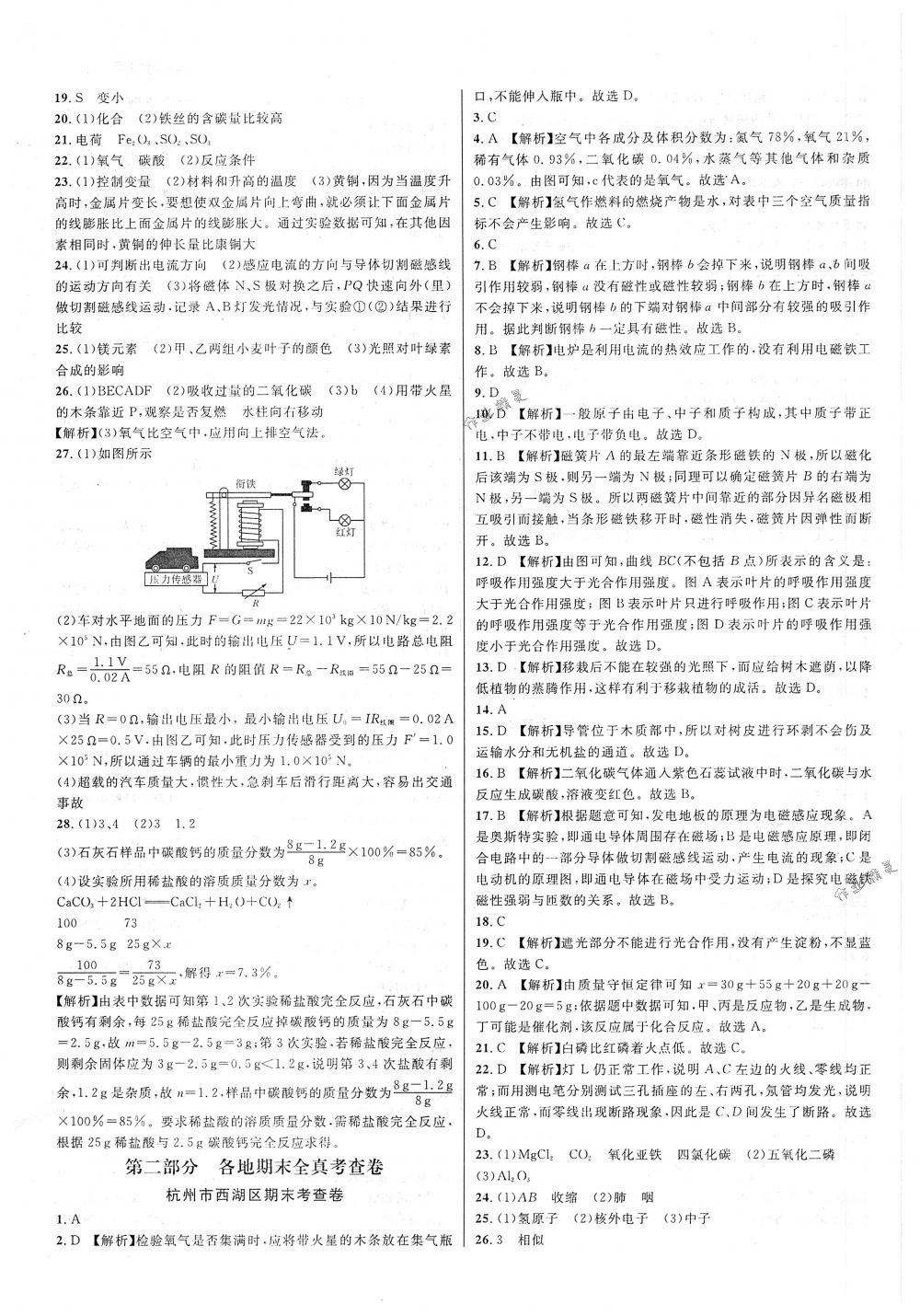 2018年各地期末名卷精选八年级科学下册浙教版 第7页