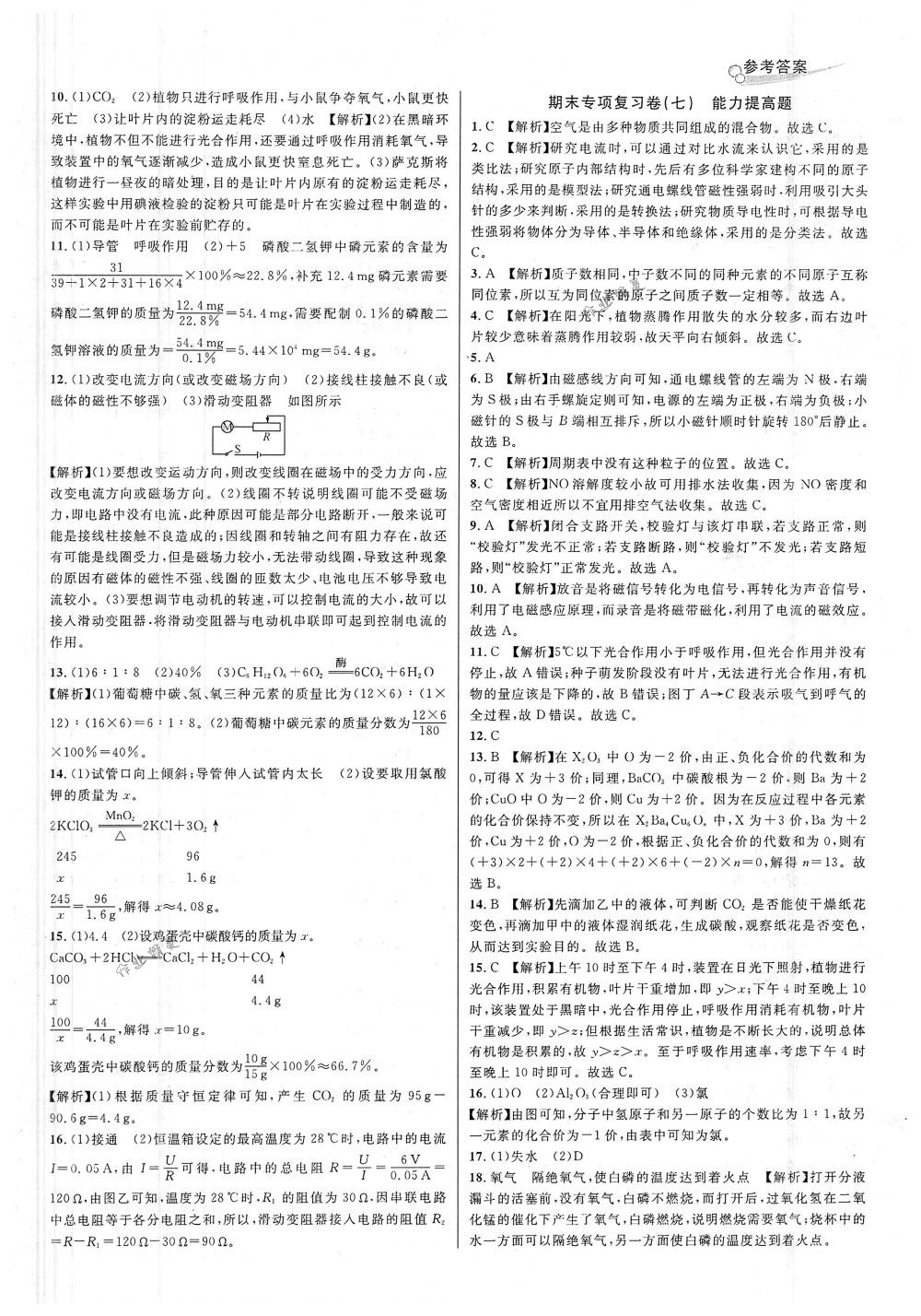 2018年各地期末名卷精選八年級科學(xué)下冊浙教版 第6頁