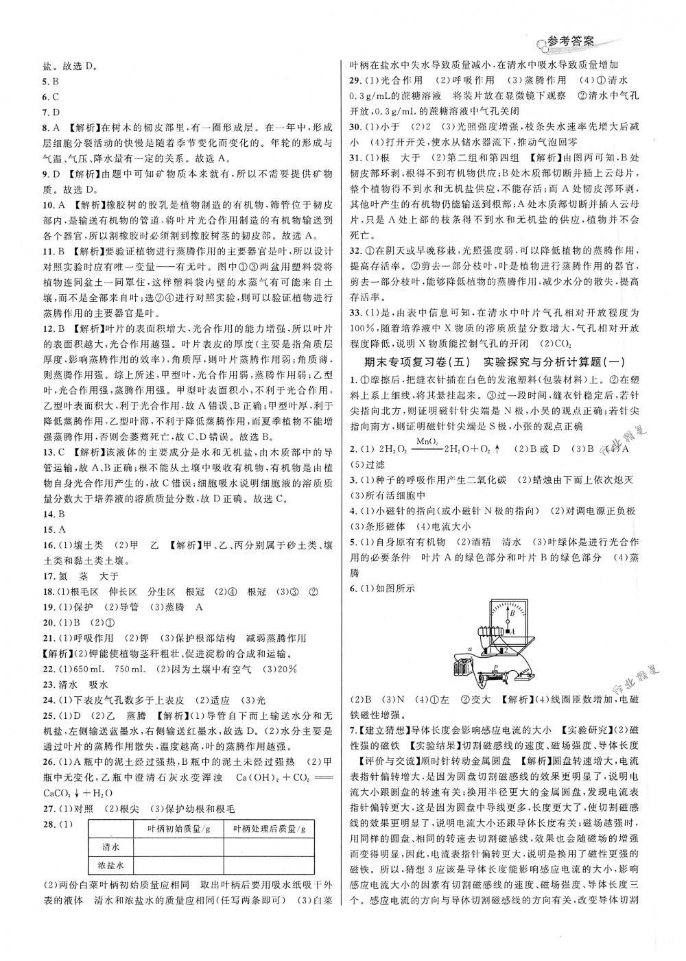 2018年各地期末名卷精選八年級科學(xué)下冊浙教版 第4頁