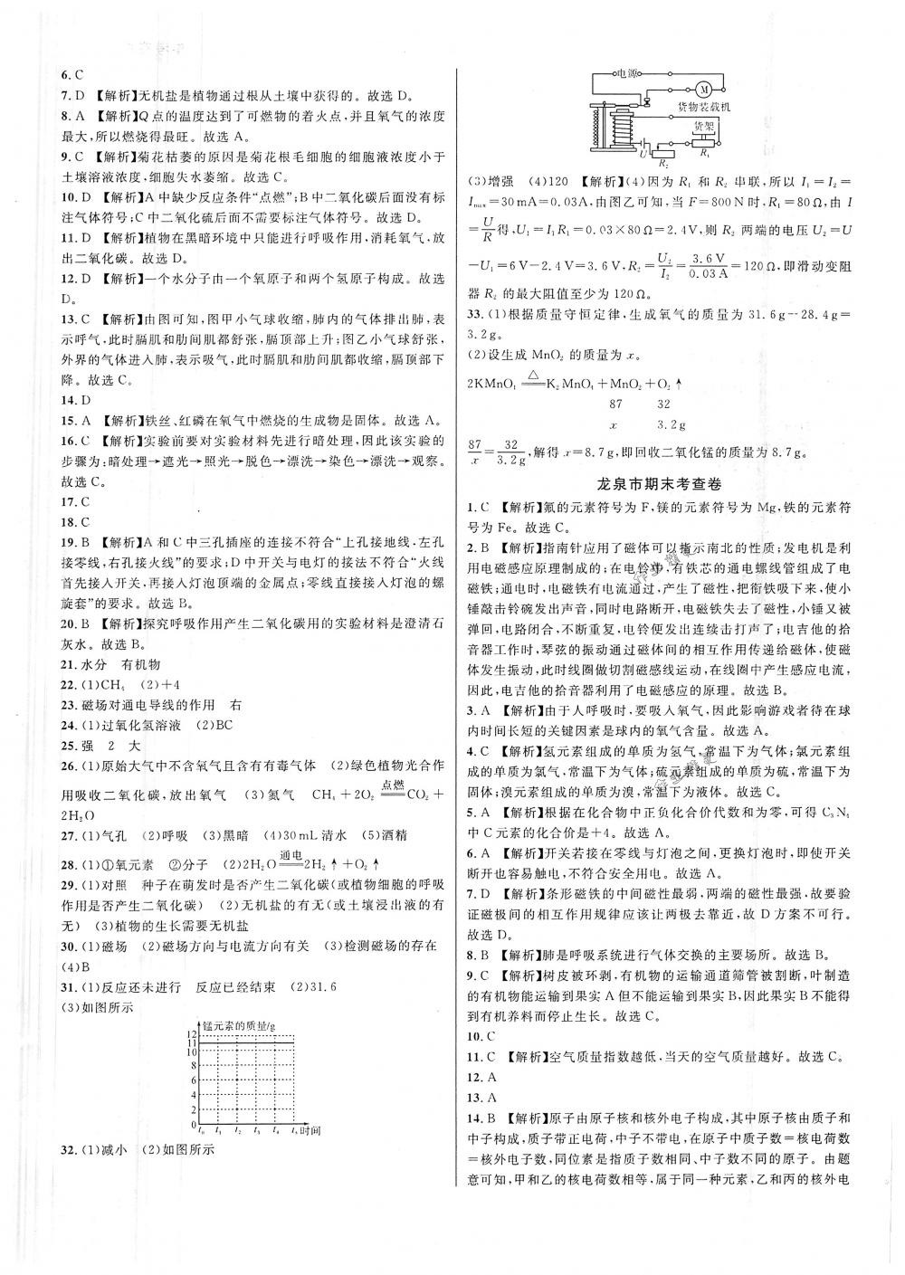 2018年各地期末名卷精選八年級(jí)科學(xué)下冊(cè)浙教版 第14頁(yè)