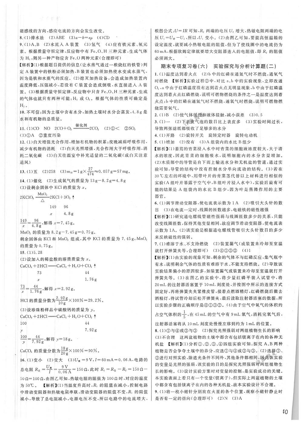 2018年各地期末名卷精選八年級(jí)科學(xué)下冊(cè)浙教版 第5頁(yè)