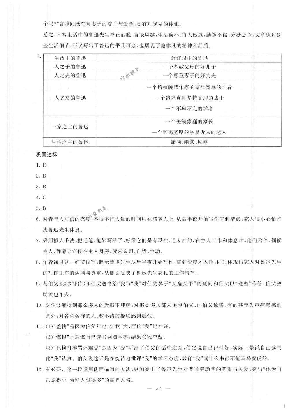 2018年同步學與練七年級語文下冊人教版語文出版社 第5頁