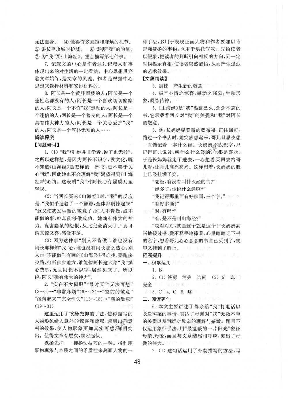 2018年初中基礎(chǔ)訓(xùn)練七年級語文下冊人教版山東教育出版社 第8頁