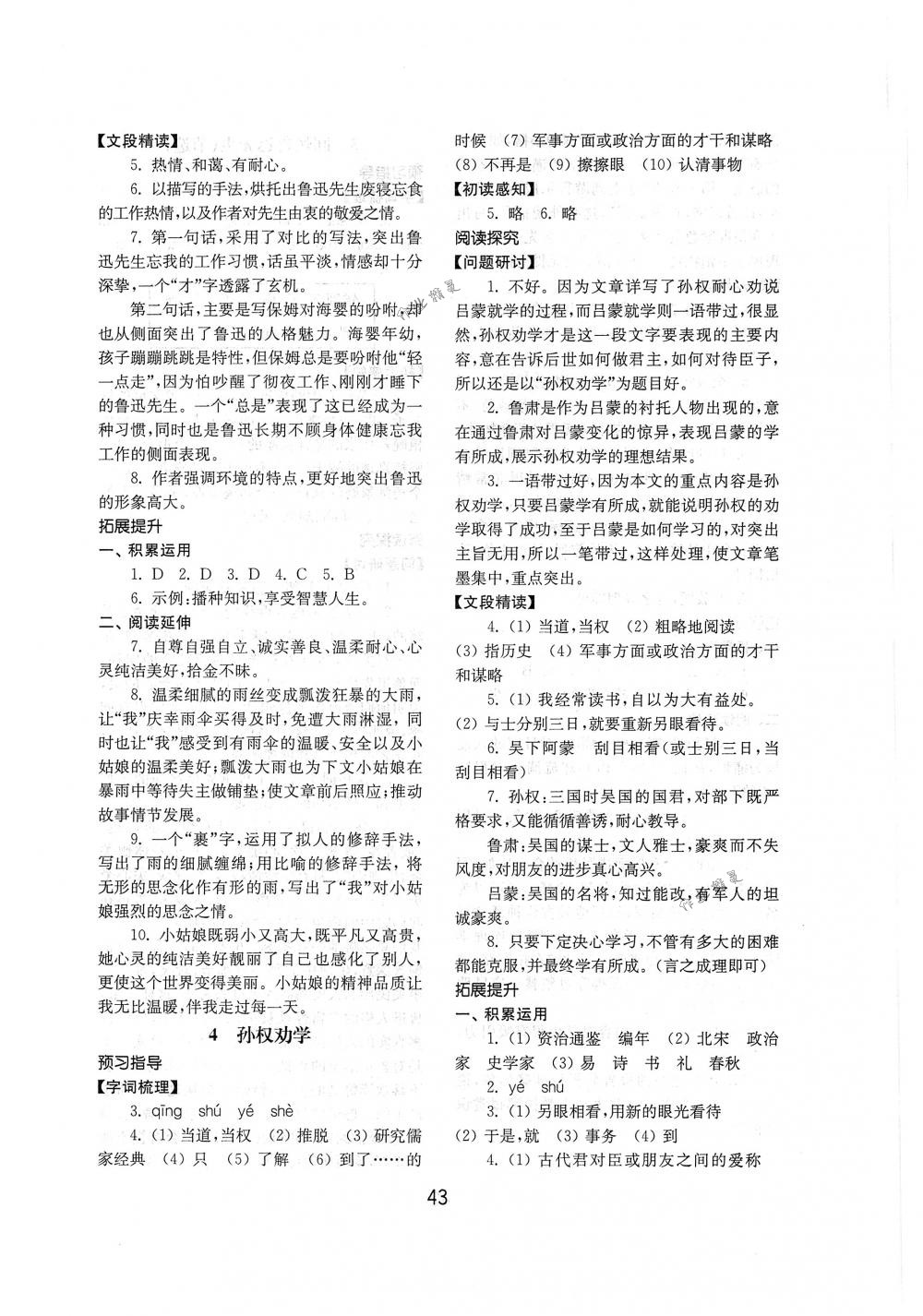 2018年初中基础训练七年级语文下册人教版山东教育出版社 第3页