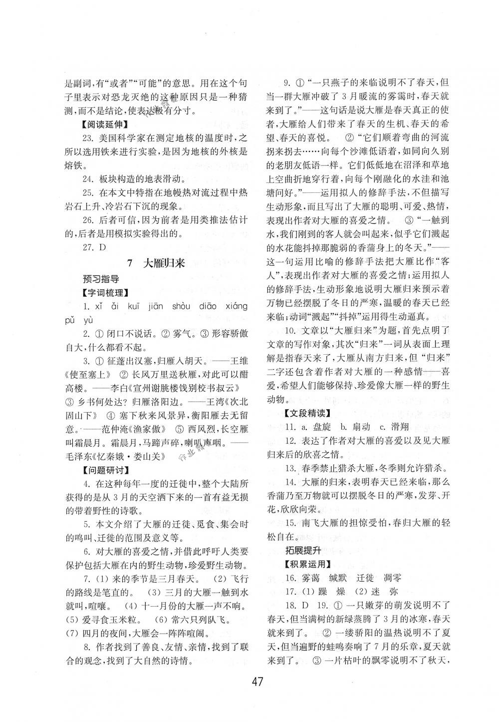 2018年初中基礎(chǔ)訓(xùn)練八年級(jí)語(yǔ)文下冊(cè)人教版山東教育出版社 第7頁(yè)