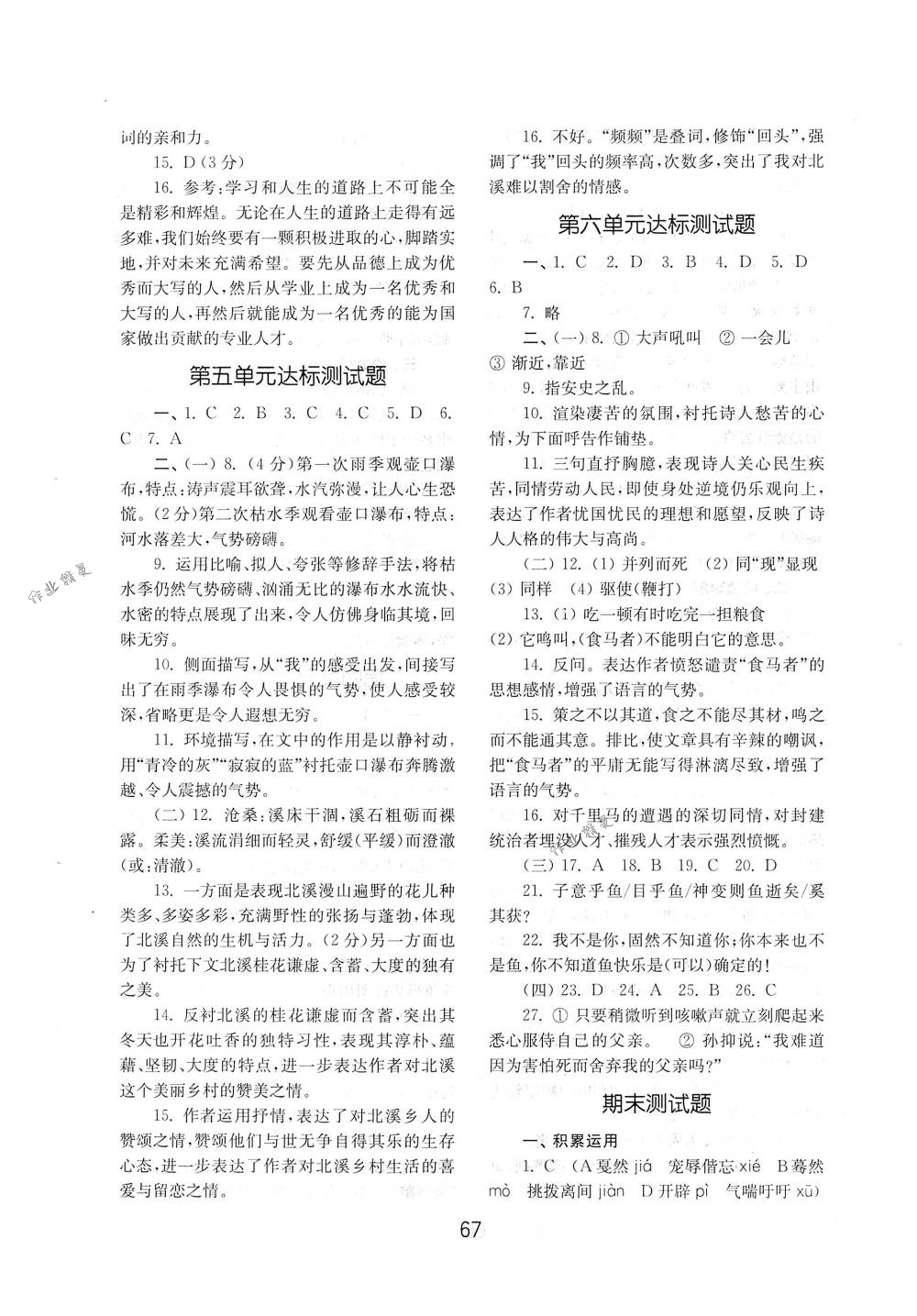 2018年初中基礎(chǔ)訓(xùn)練八年級語文下冊人教版山東教育出版社 第27頁