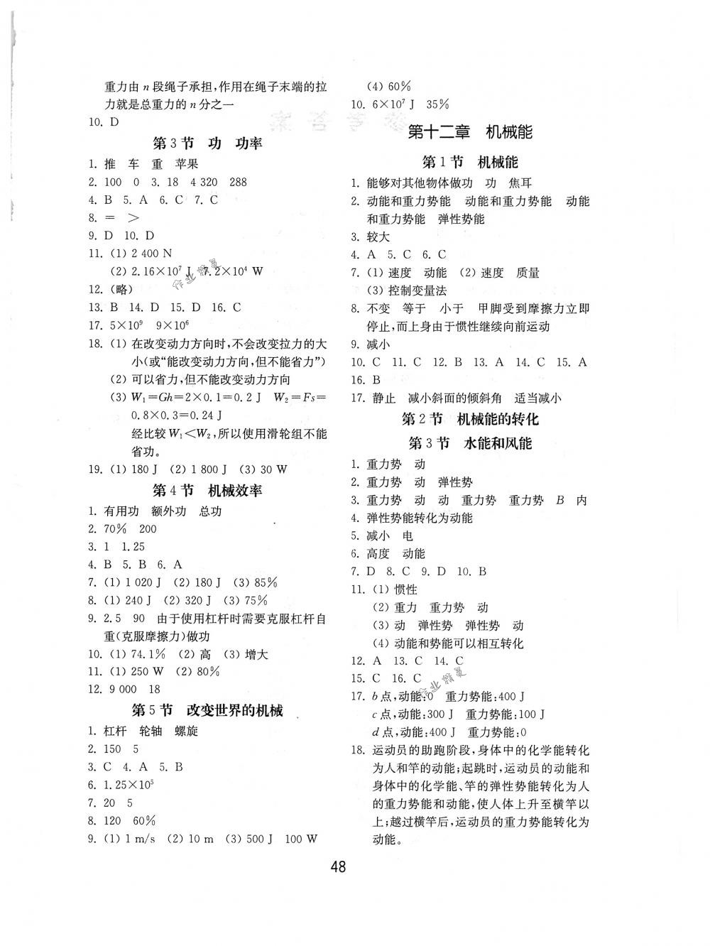 2018年初中基础训练山东教育出版社八年级物理下册教科版 第4页