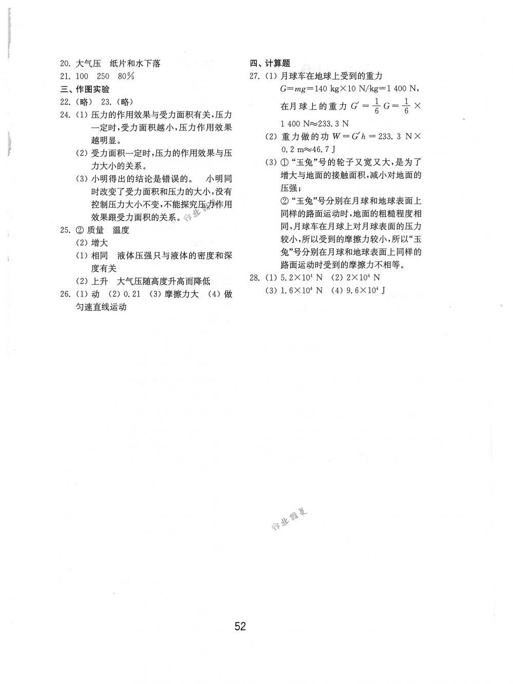 2018年初中基础训练山东教育出版社八年级物理下册教科版 第8页