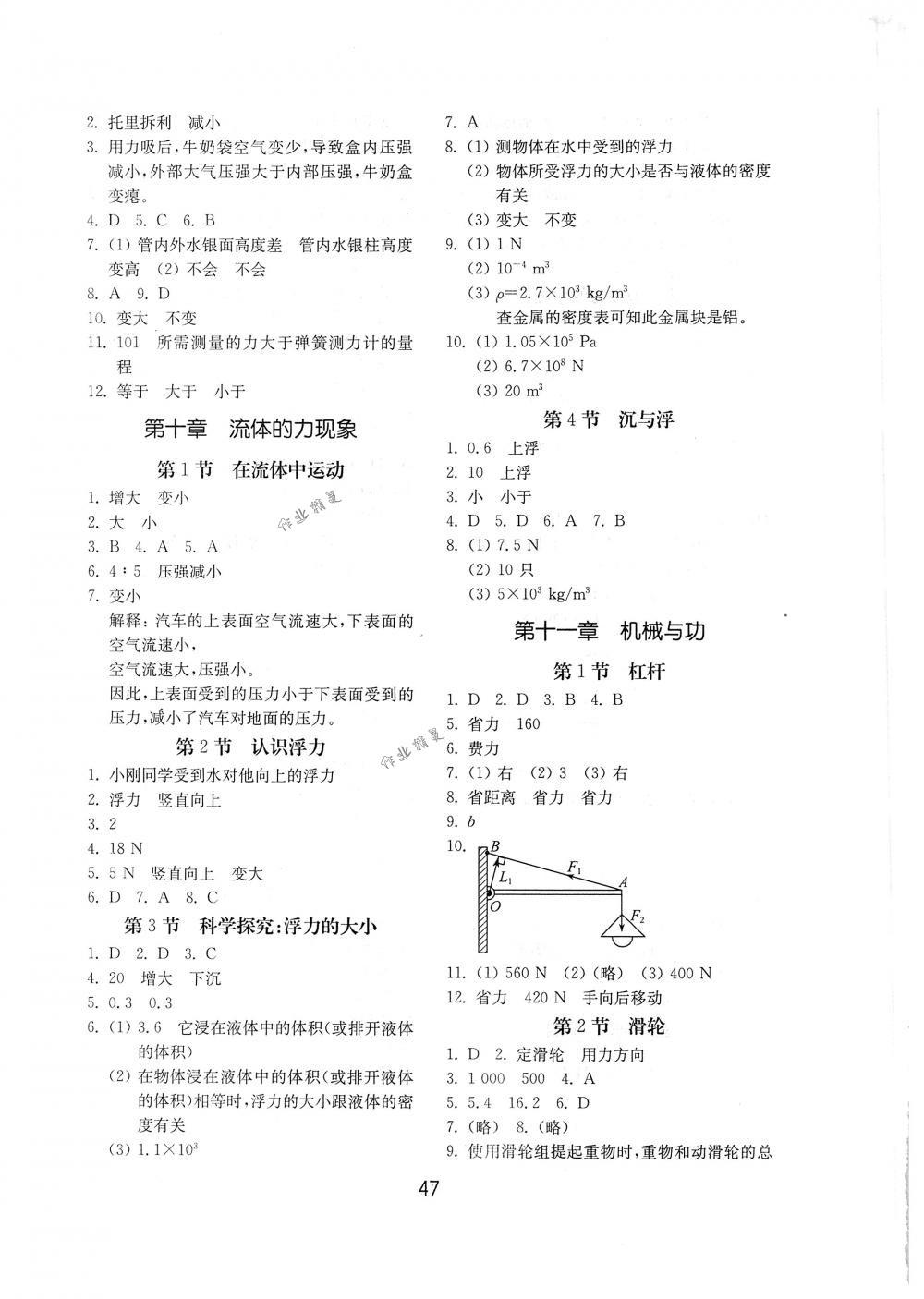 2018年初中基礎(chǔ)訓(xùn)練山東教育出版社八年級物理下冊教科版 第3頁