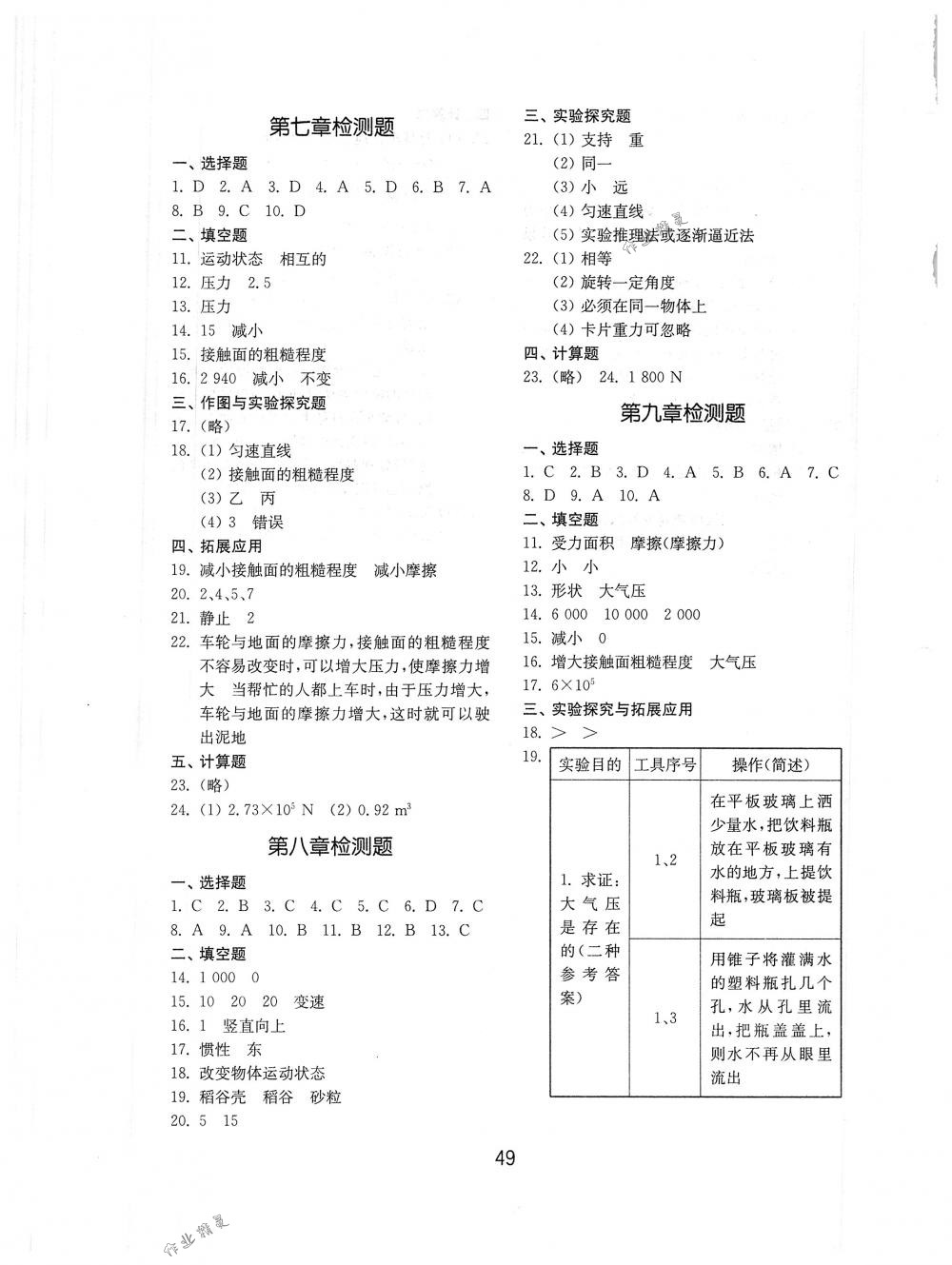 2018年初中基础训练山东教育出版社八年级物理下册教科版 第5页