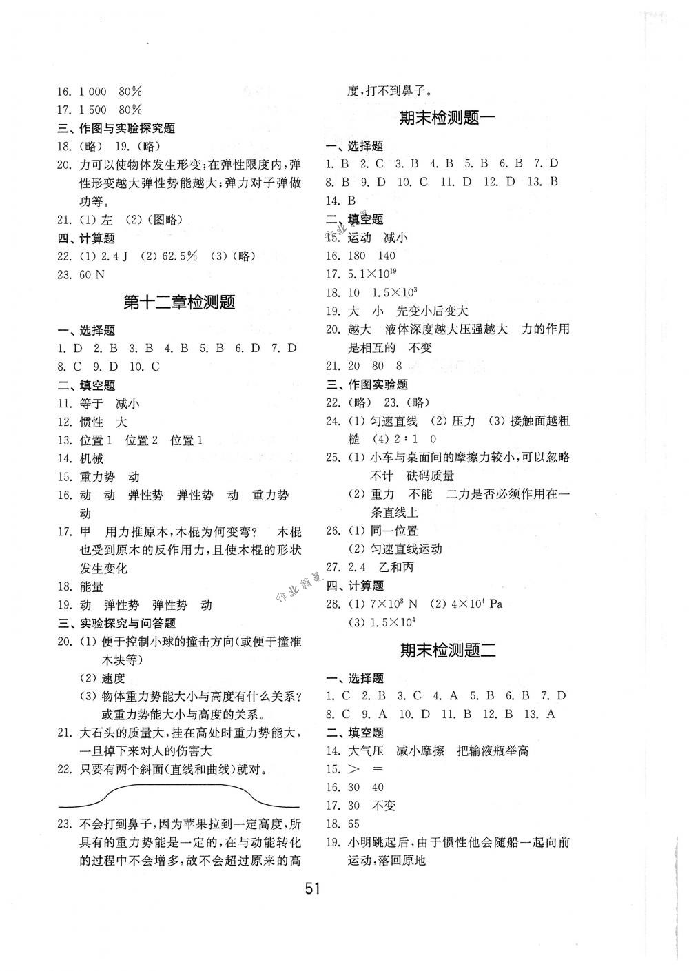 2018年初中基础训练山东教育出版社八年级物理下册教科版 第7页