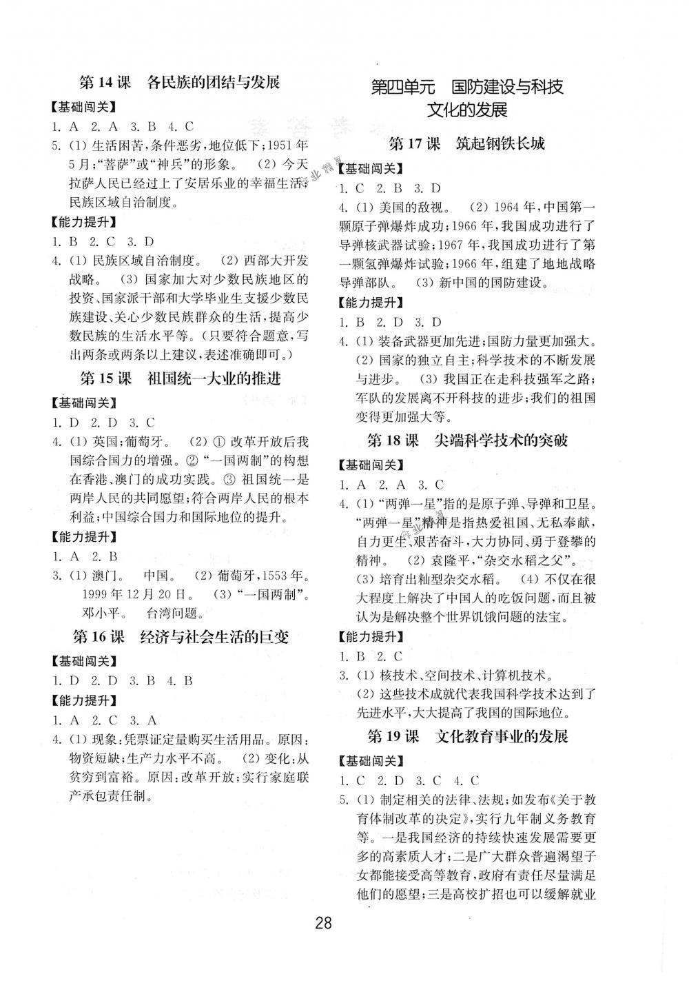 2018年初中基礎(chǔ)訓(xùn)練山東教育出版社八年級中國歷史下冊北師大版 第4頁