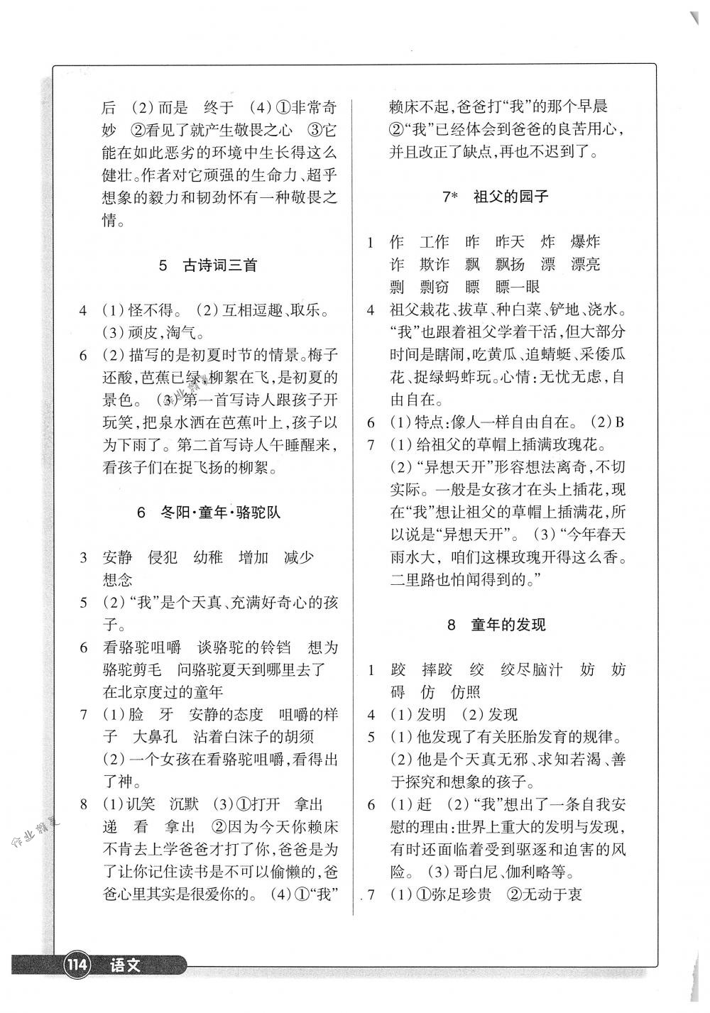 2018年同步練習(xí)五年級(jí)語文下冊人教版浙江教育出版社 第2頁