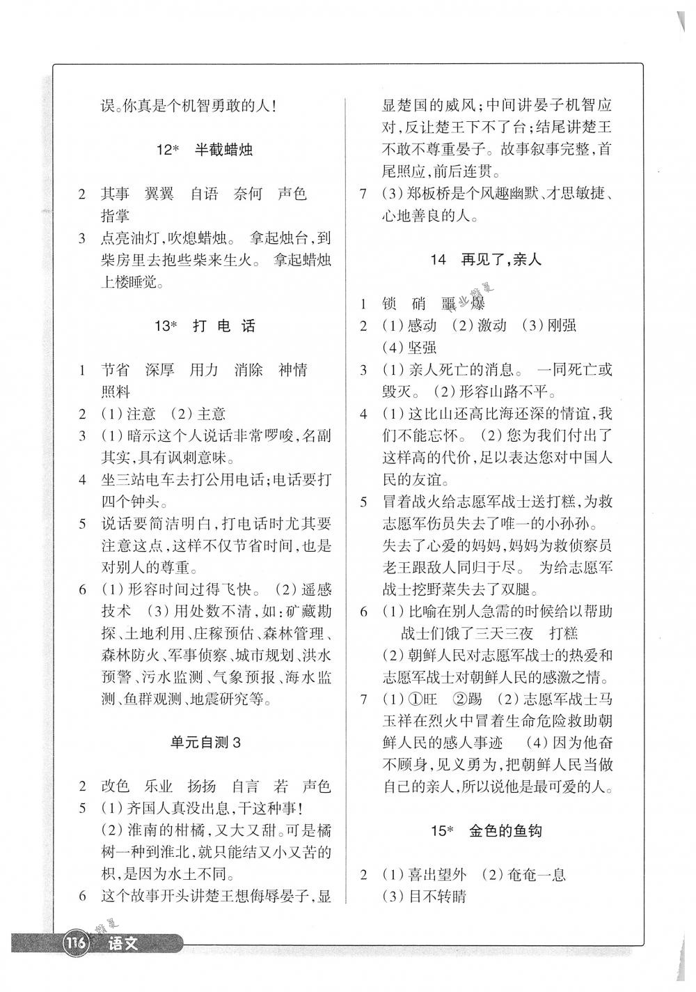 2018年同步練習五年級語文下冊人教版浙江教育出版社 第4頁