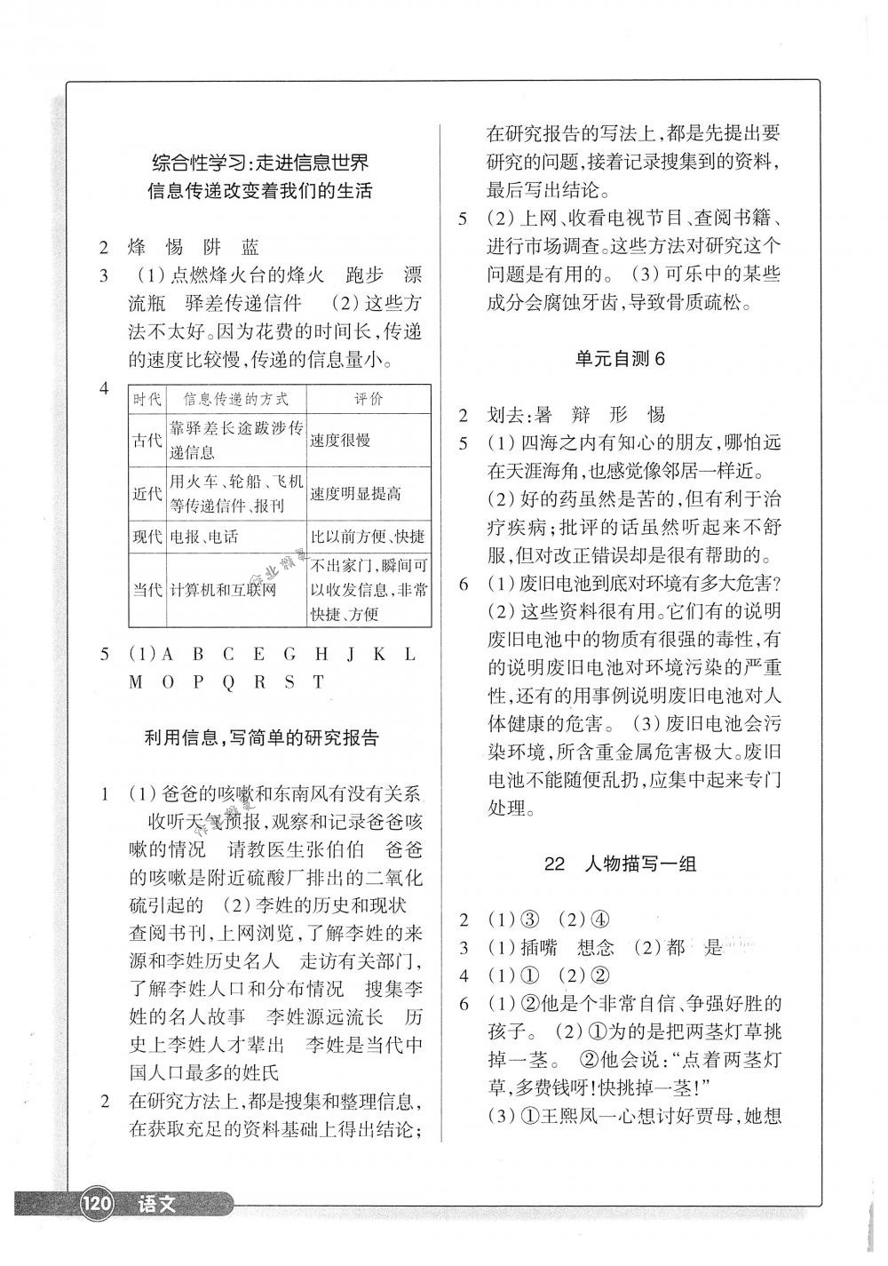 2018年同步练习五年级语文下册人教版浙江教育出版社 第8页