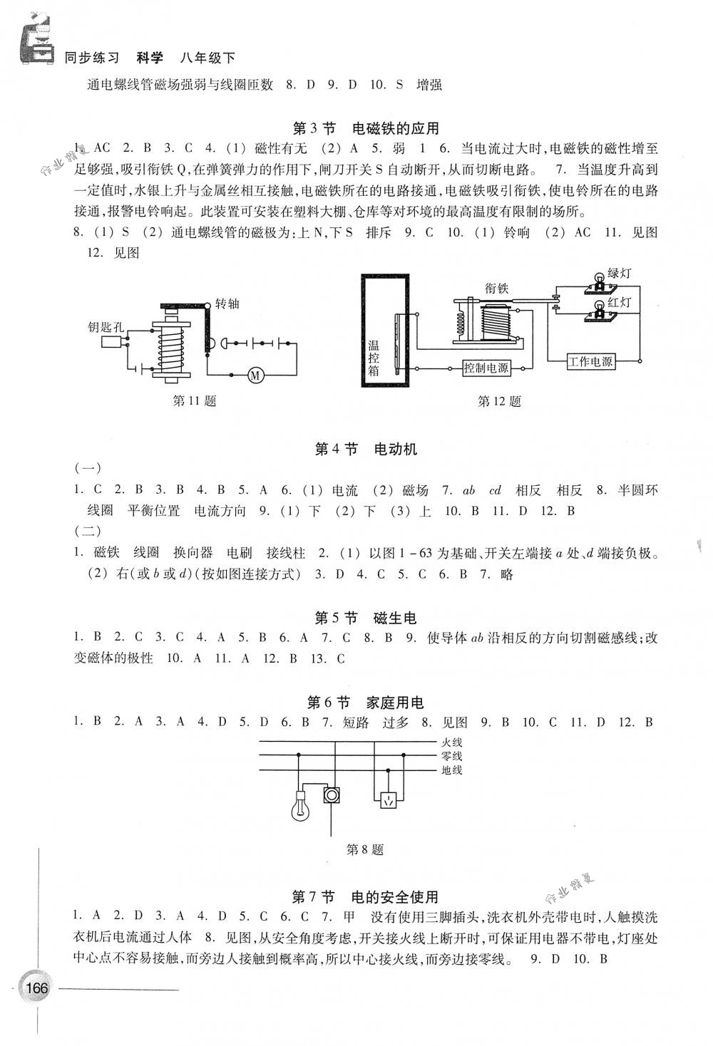 2018年同步练习八年级科学下册浙教版浙江教育出版社 第2页