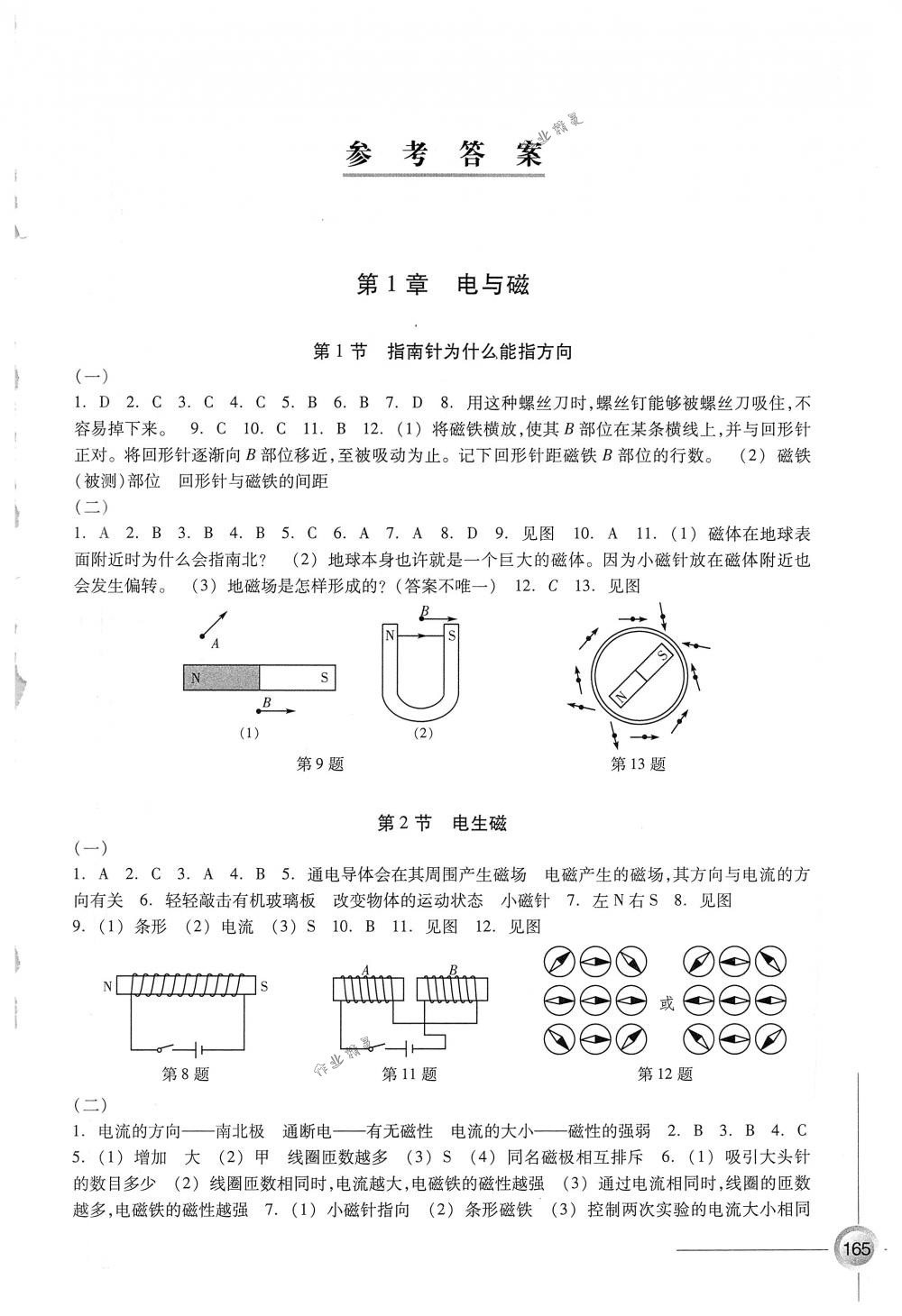 2018年同步练习八年级科学下册浙教版浙江教育出版社 第1页